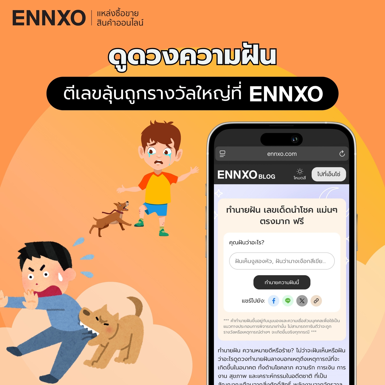 หมา-ลูกสุนัข-ตีเป็นเลขเด็ดนำโชค