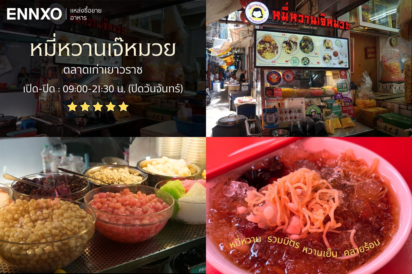 หมี่หวานเจ๊หมวย หวานเย็น พิกัดตลาดเก่าเยาวราช