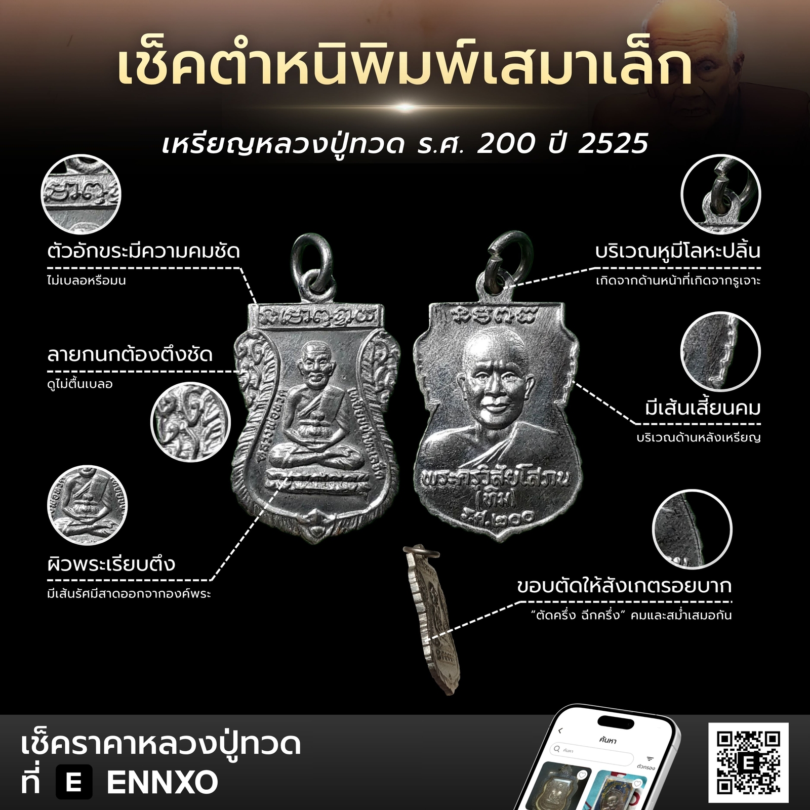 หลวงปู่ทวดเสมาเล็ก-เหยียบน้ําทะเลจืด-รศ-200-แท้