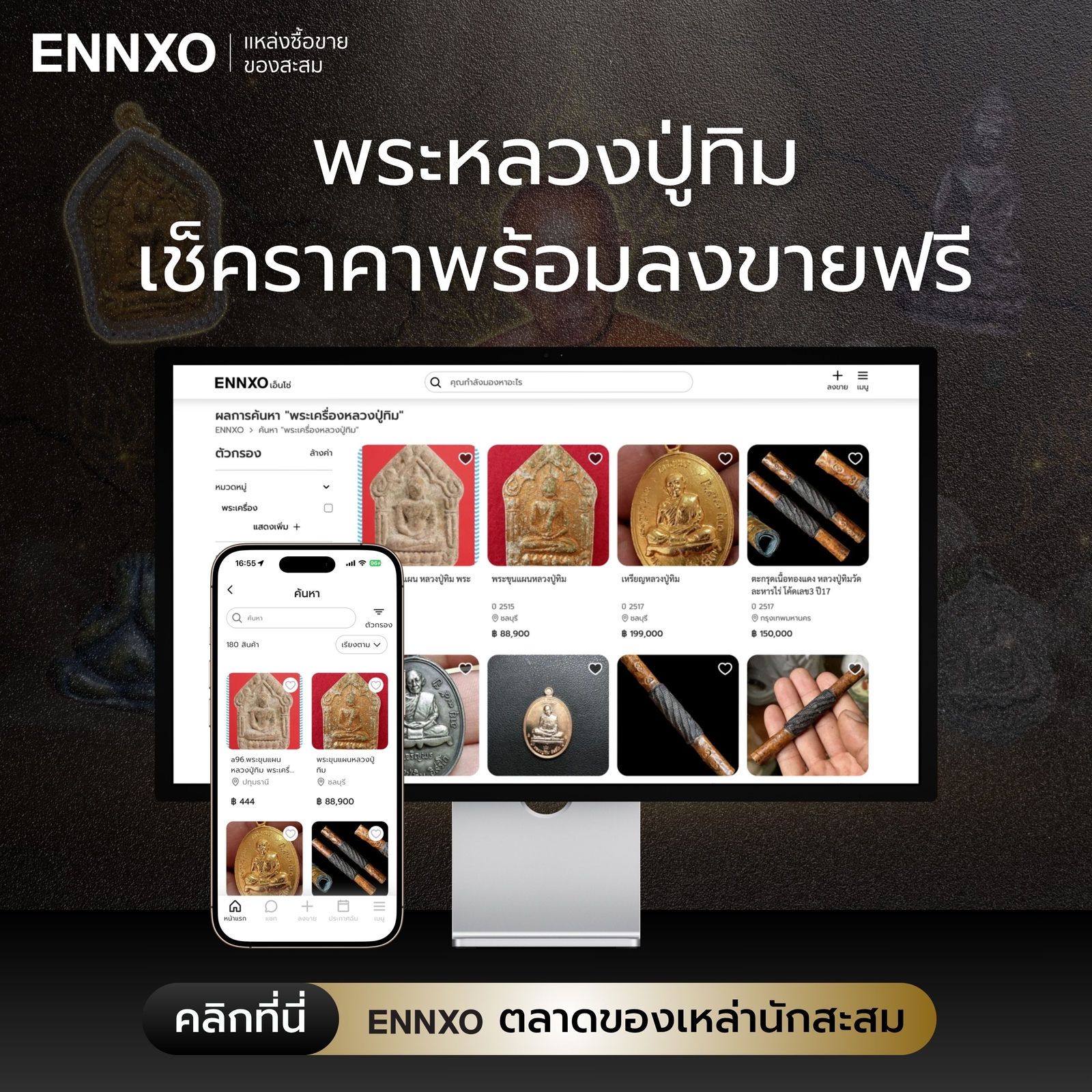 หลวงปู่ทิมวัดละหารไร่-ราคาล่าสุด