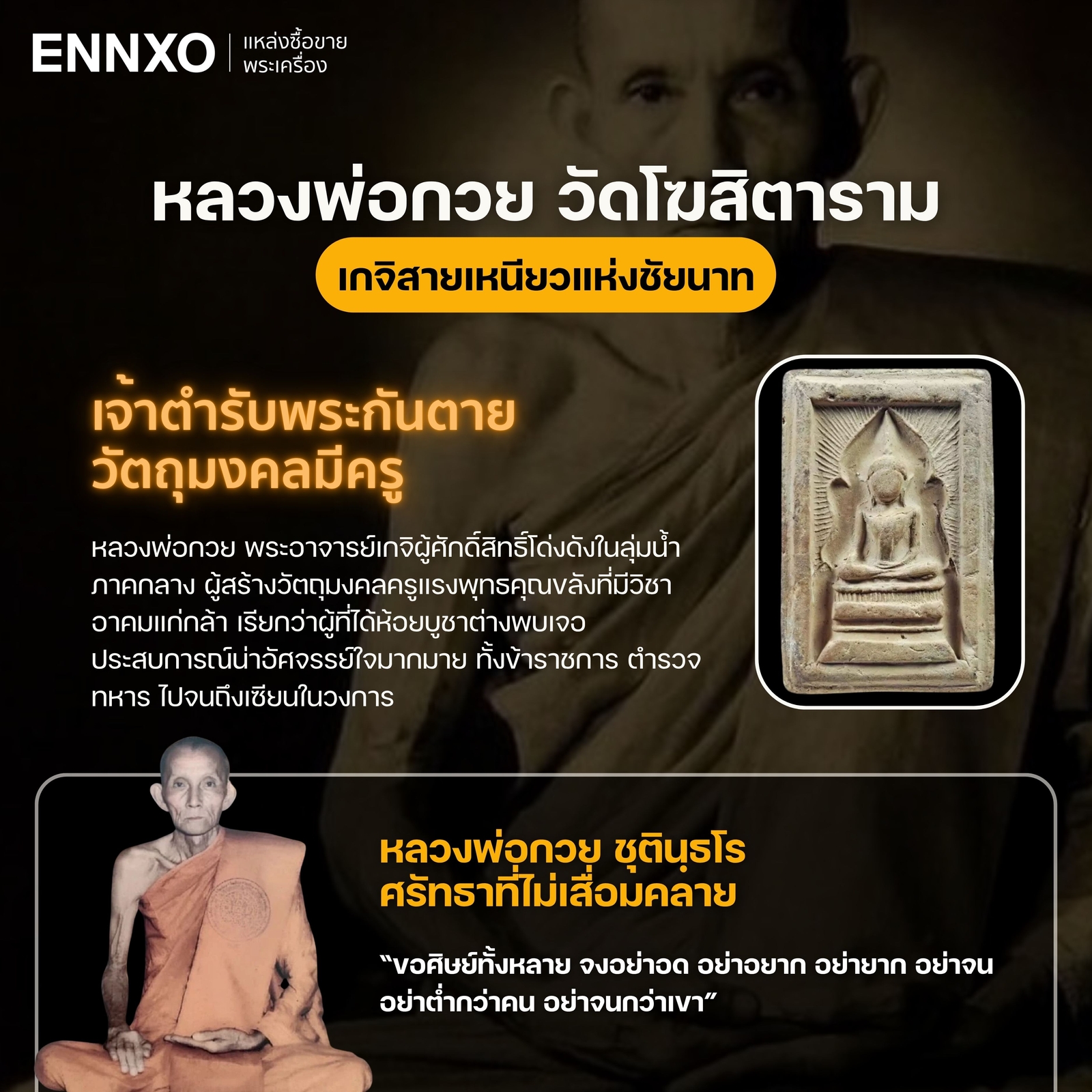 หลวงพ่อกวย-คาถา-ศักดิ์สิทธิ์