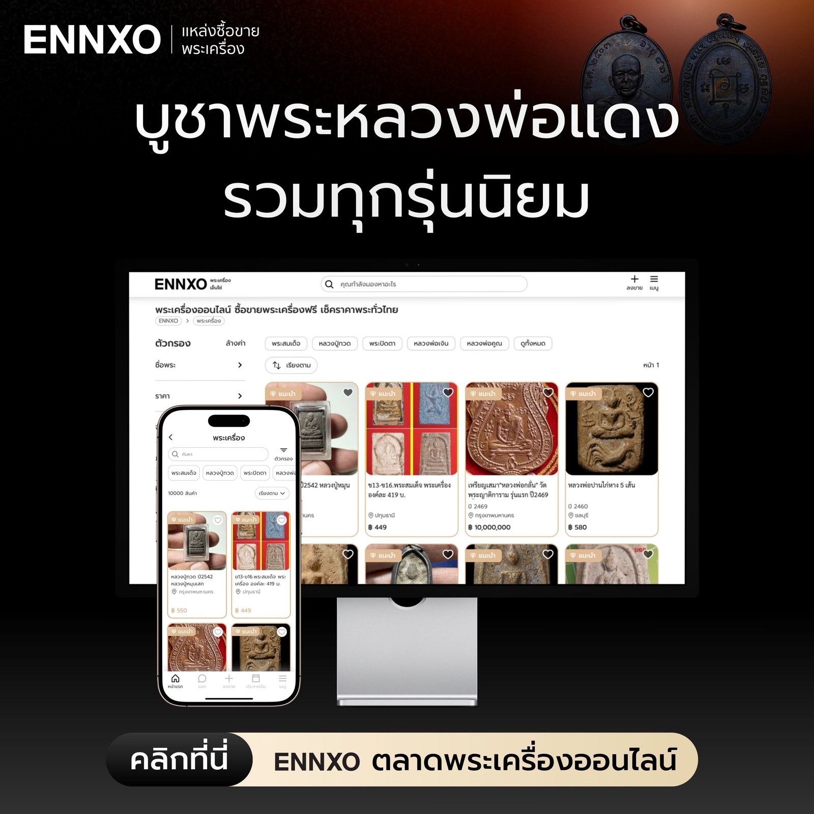 หลวงพ่อแดงวัดเขาบันไดอิฐ-ราคาล่าสุด