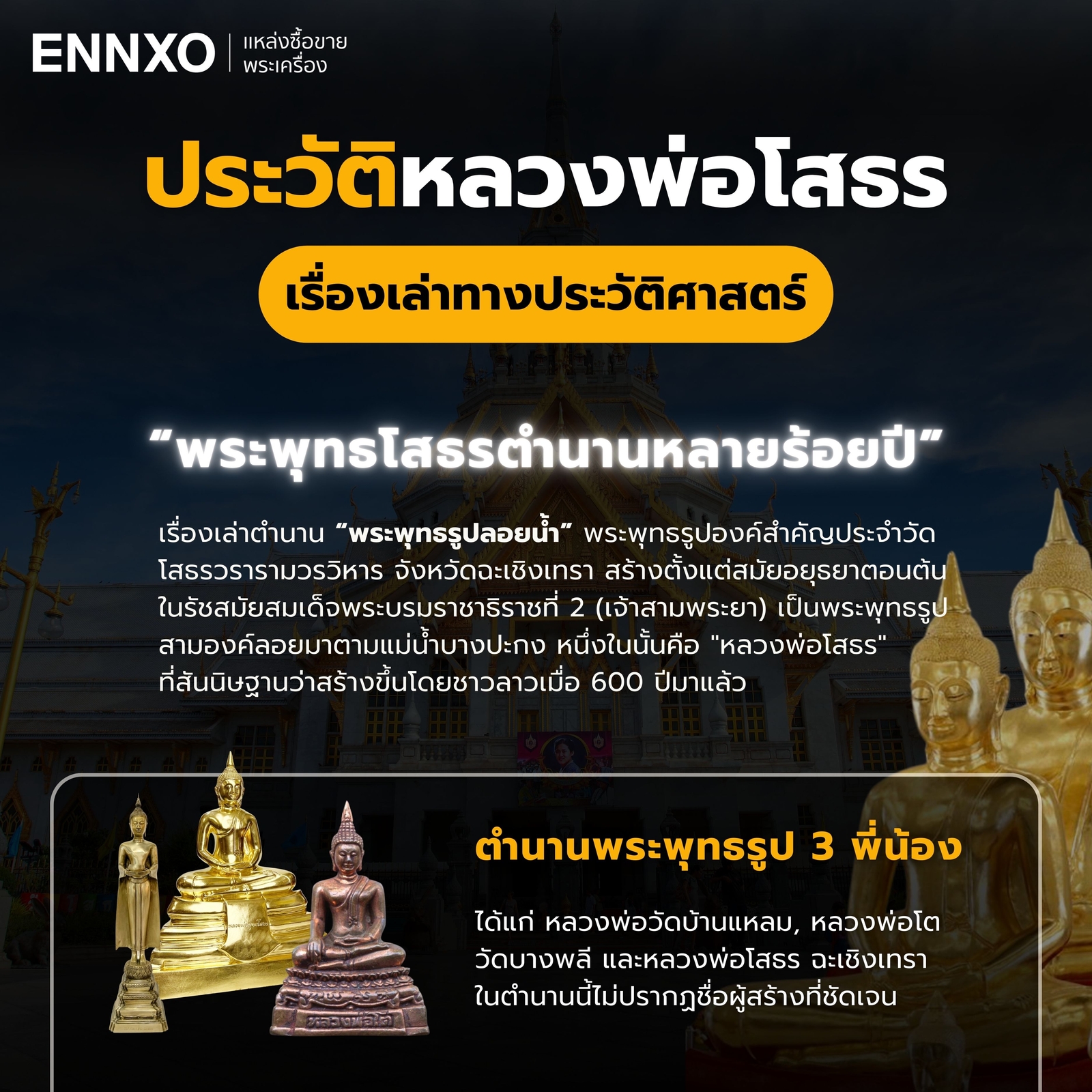 หลวงพ่อโสธร-ประวัติตํานานลอยน้ํา-พุทธคุณแรง