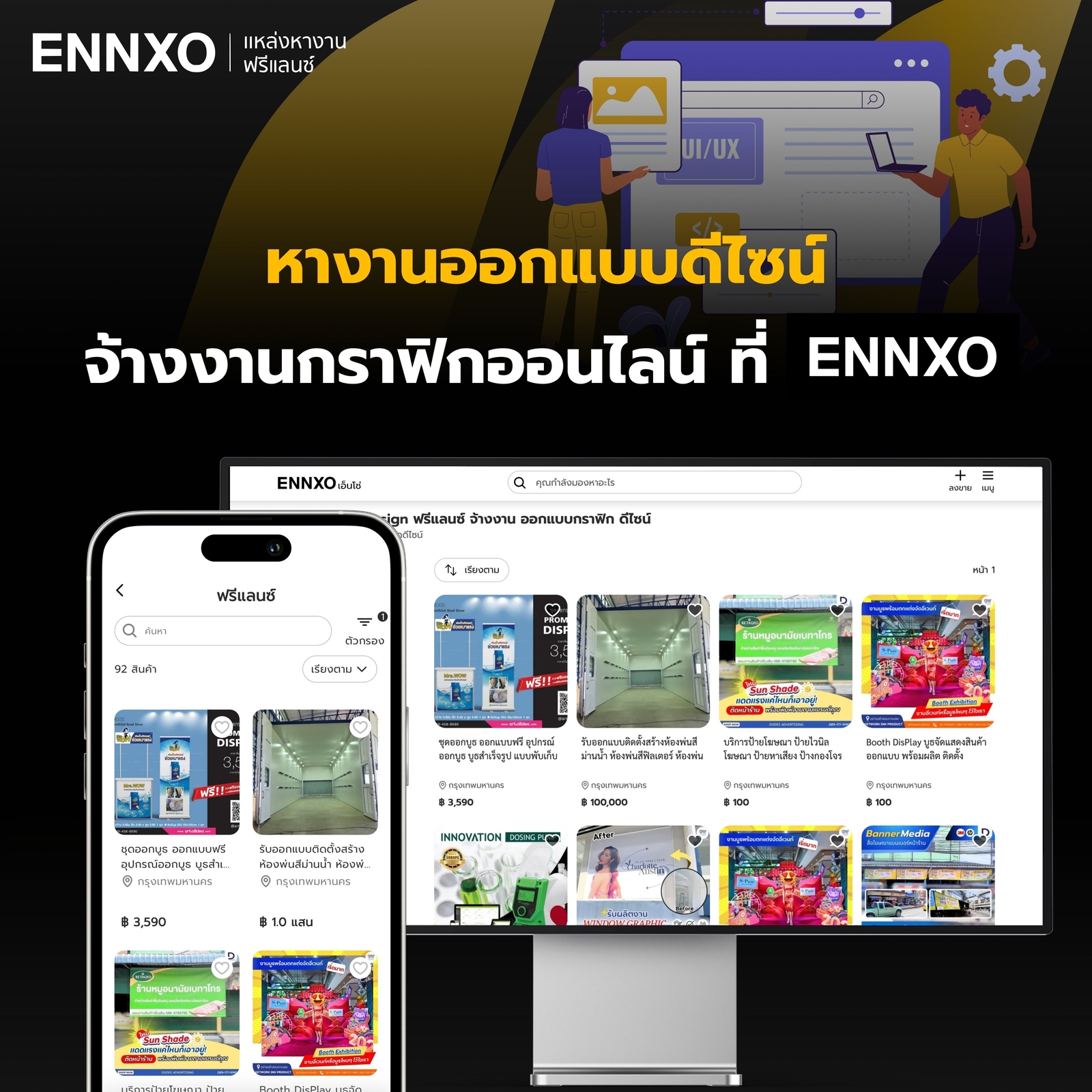 หางานกราฟิกดีไซน์ Graphic Designer ออนไลน์ที่ ENNXO