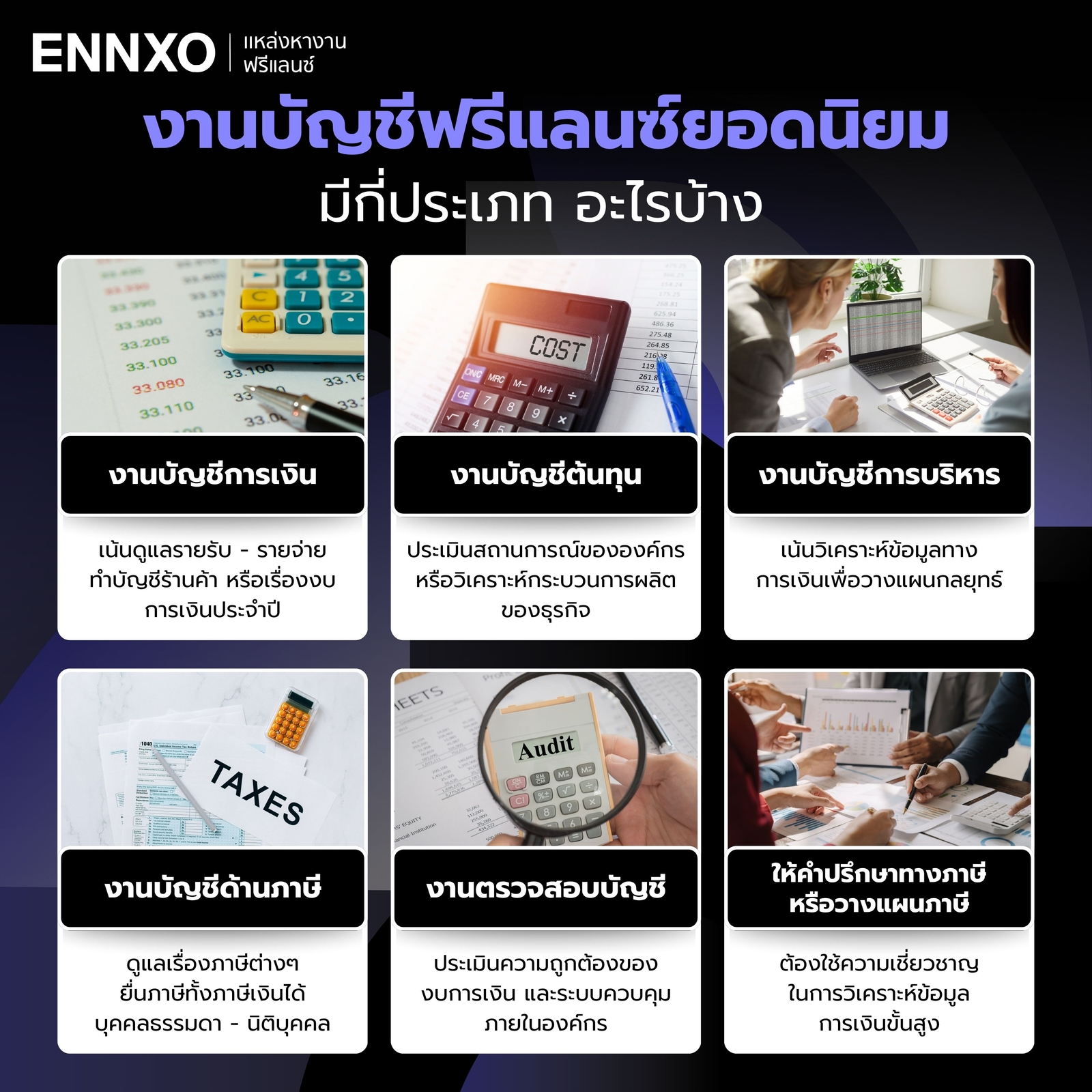 หางานบัญชี-ฟรีแลนซ์ทําที่บ้าน