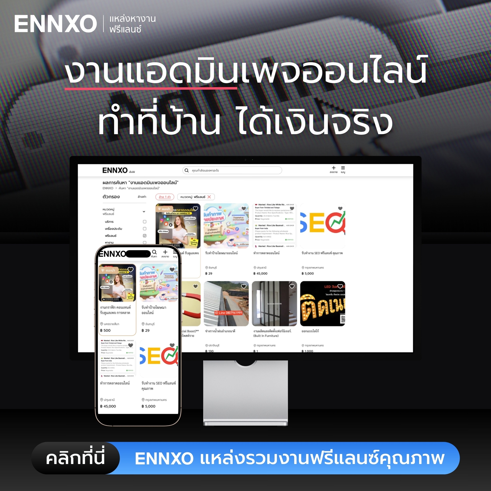 หางานแอดมินไม่เข้าออฟฟิศ