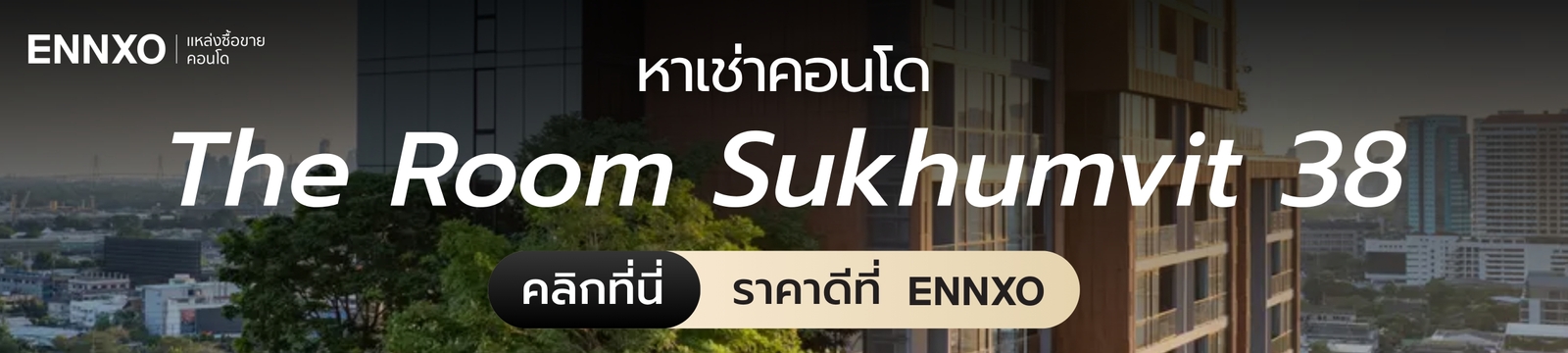 หาห้องเช่า The Room Sukhumvit 38 ราคาดีที่ ENNXO