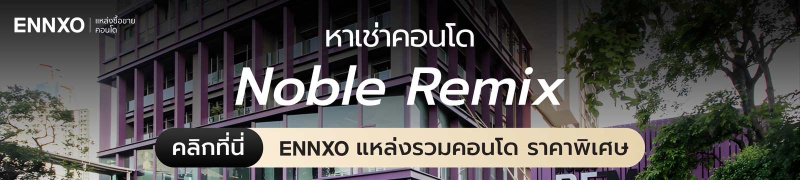 หาห้องเช่าคอนโด Noble Remix ราคาถูกที่ ENNXO