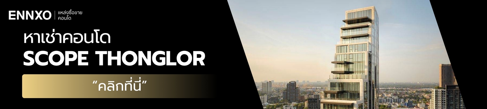 หาเช่าคอนโดสโคป ทองหล่อ