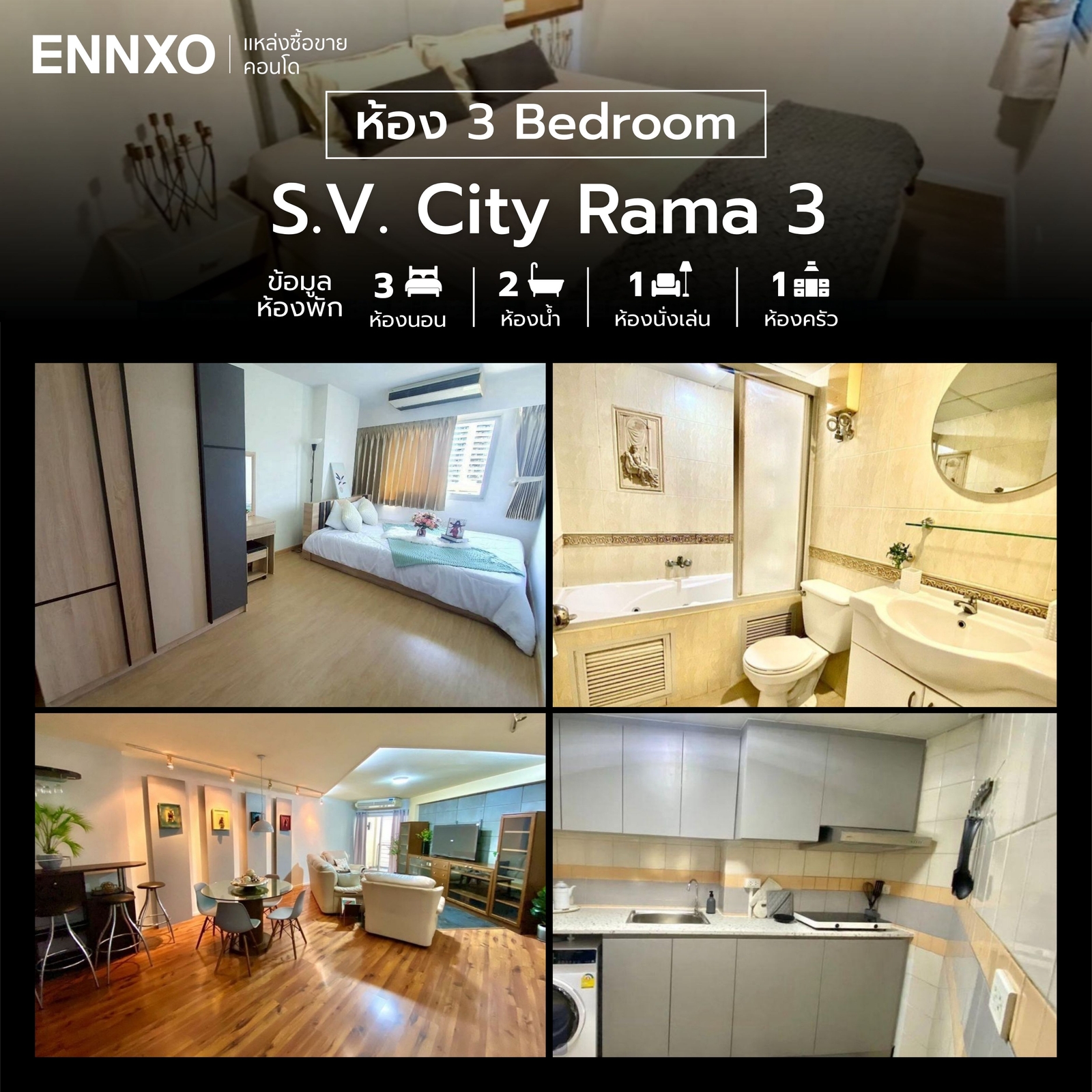 ห้อง 3 Bedrooms คอนโด S.V. City Rama 3