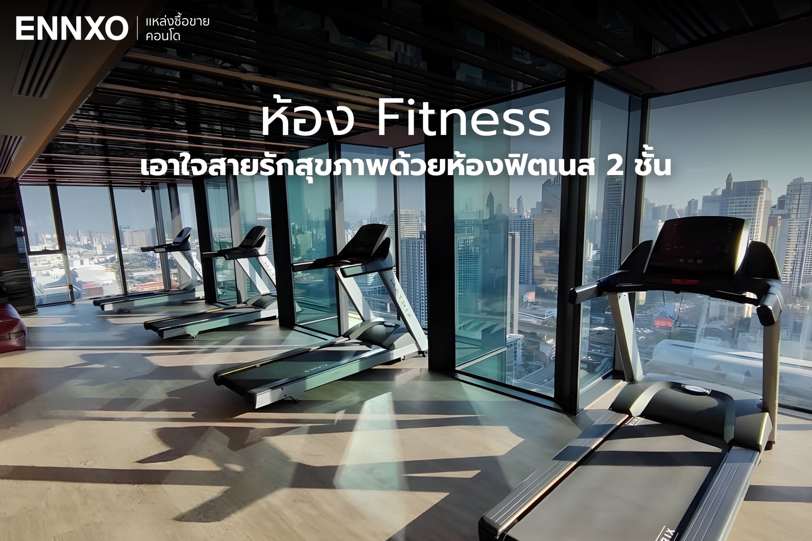 ฟิตเนส ส่วนกลาง Life Asoke Hype