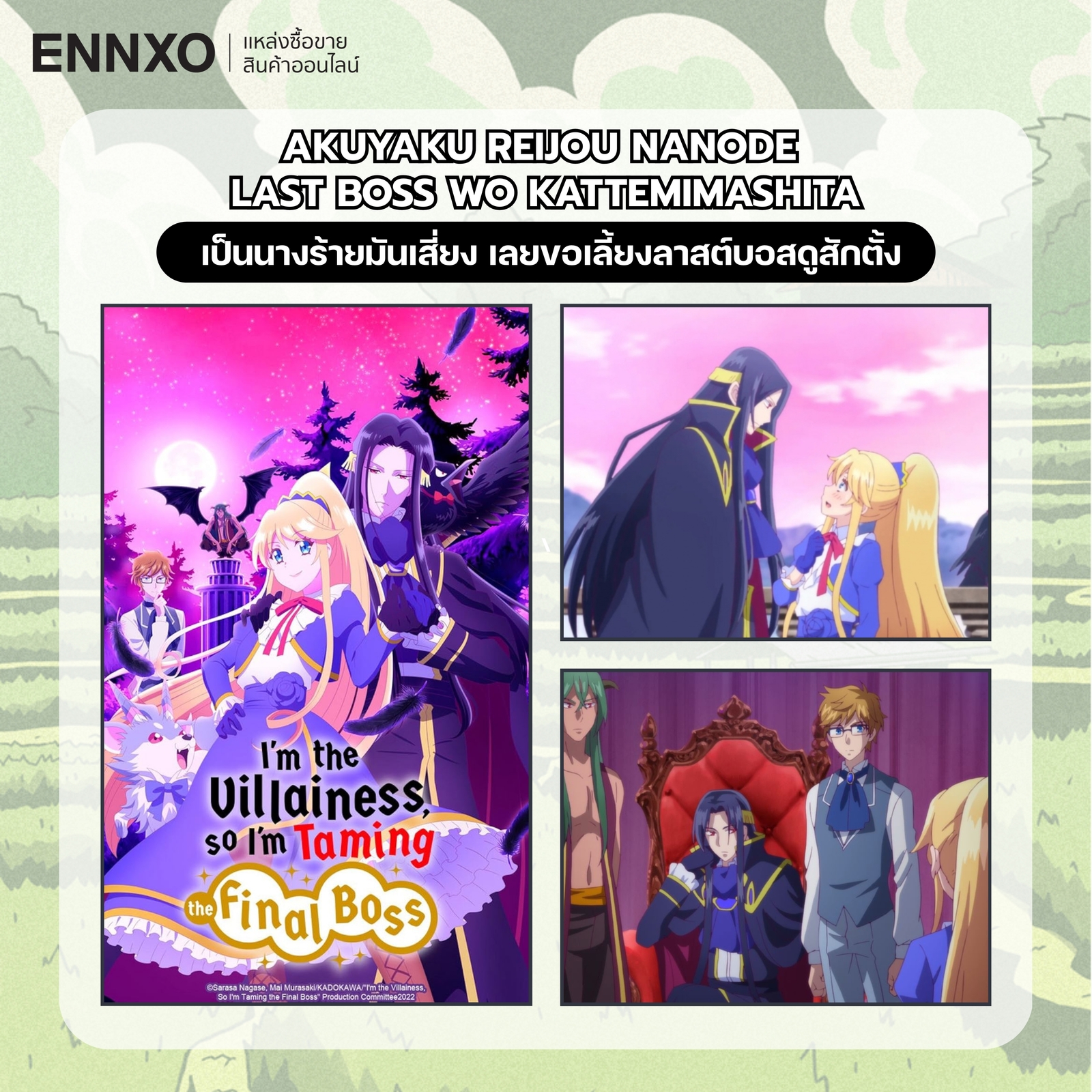 อนิเมะ Akuyaku Reijou nanode  Last Boss wo Kattemimashita