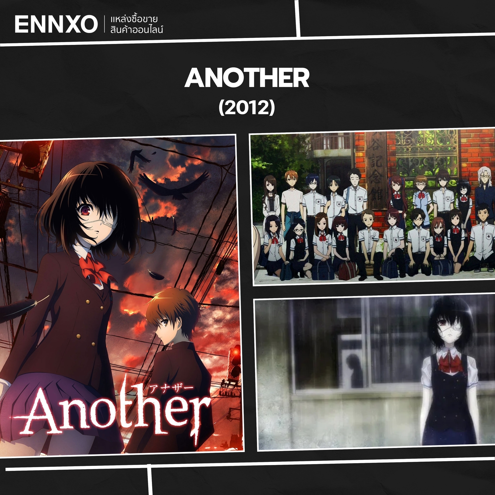 อนิเมะ Another