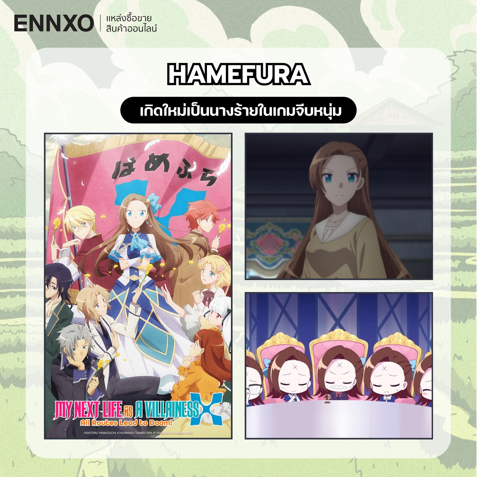 อนิเมะ Hamefura