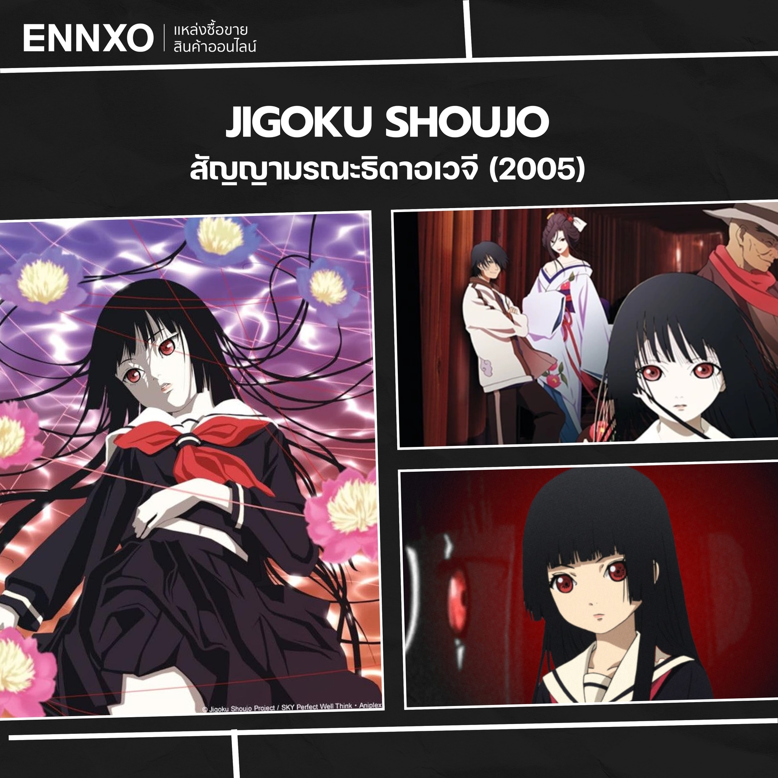 อนิเมะ Jigoku Shoujo