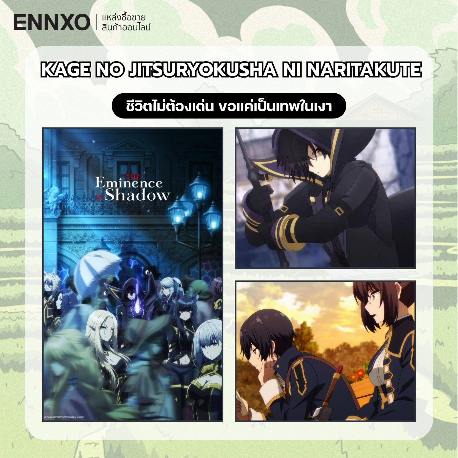 อนิเมะ Kage no Jitsuryokusha ni Naritakute