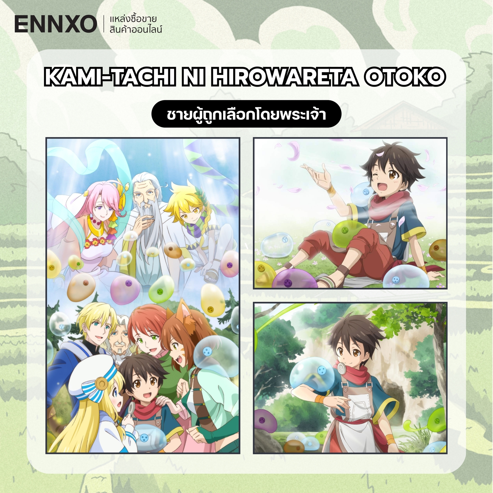 อนิเมะ Kami-tachi ni Hirowareta Otoko