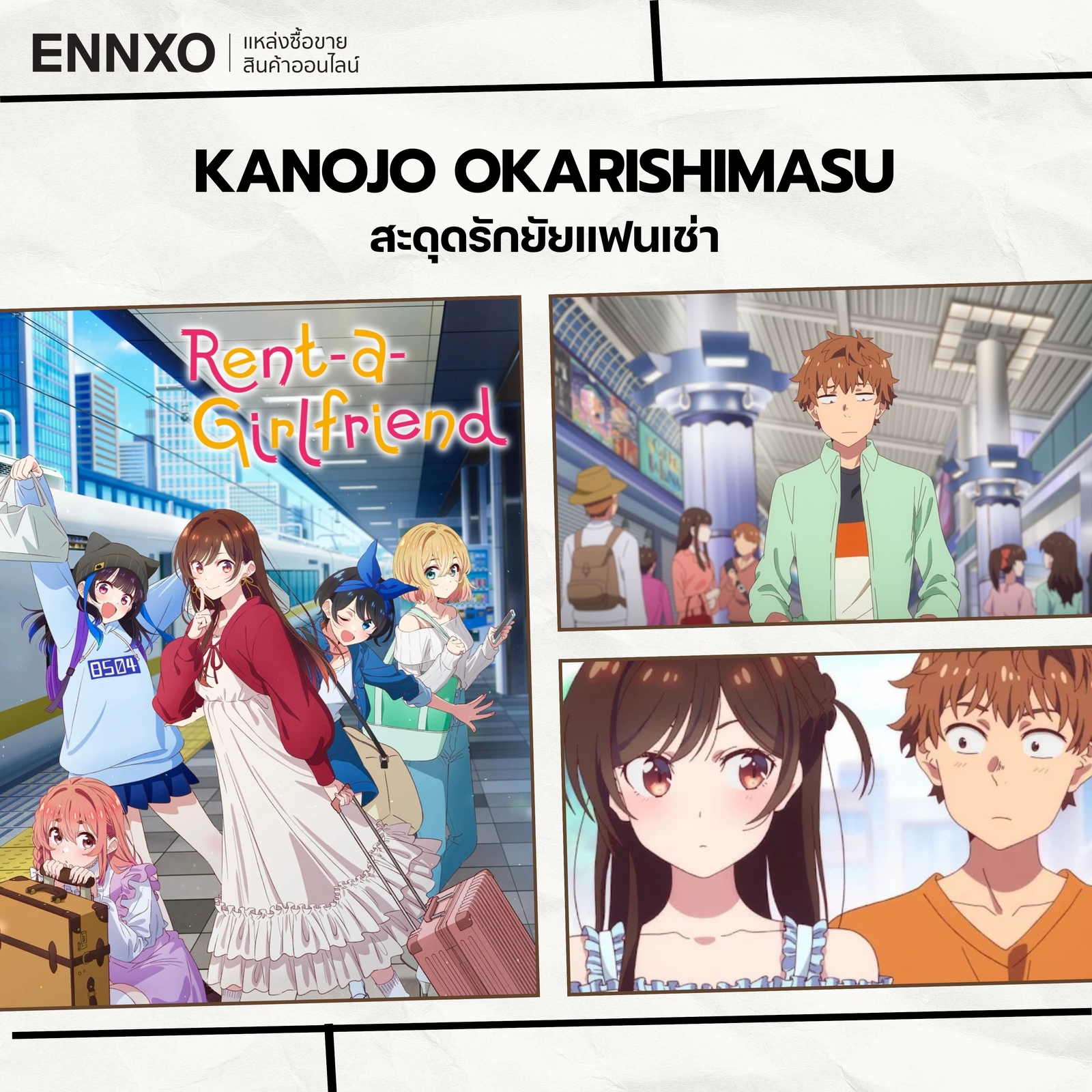 อนิเมะ Kanojo Okarishimasu