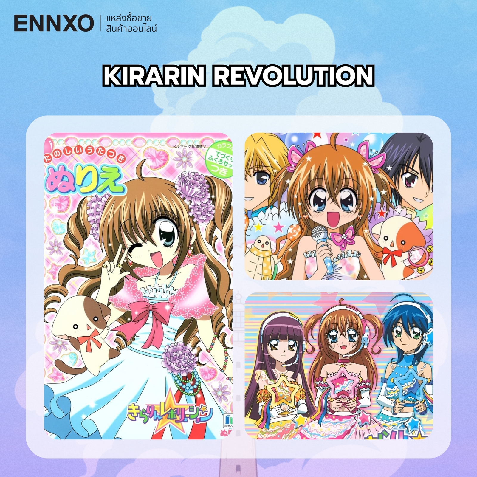 อนิเมะ Kirarin Revolution