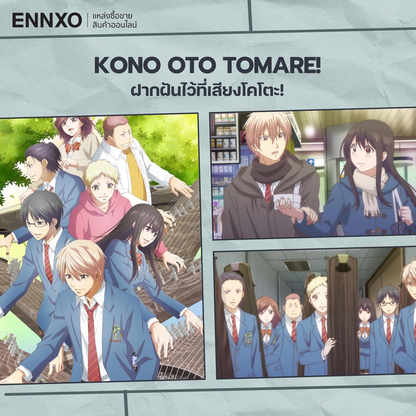 อนิเมะ Kono Oto Tomare!