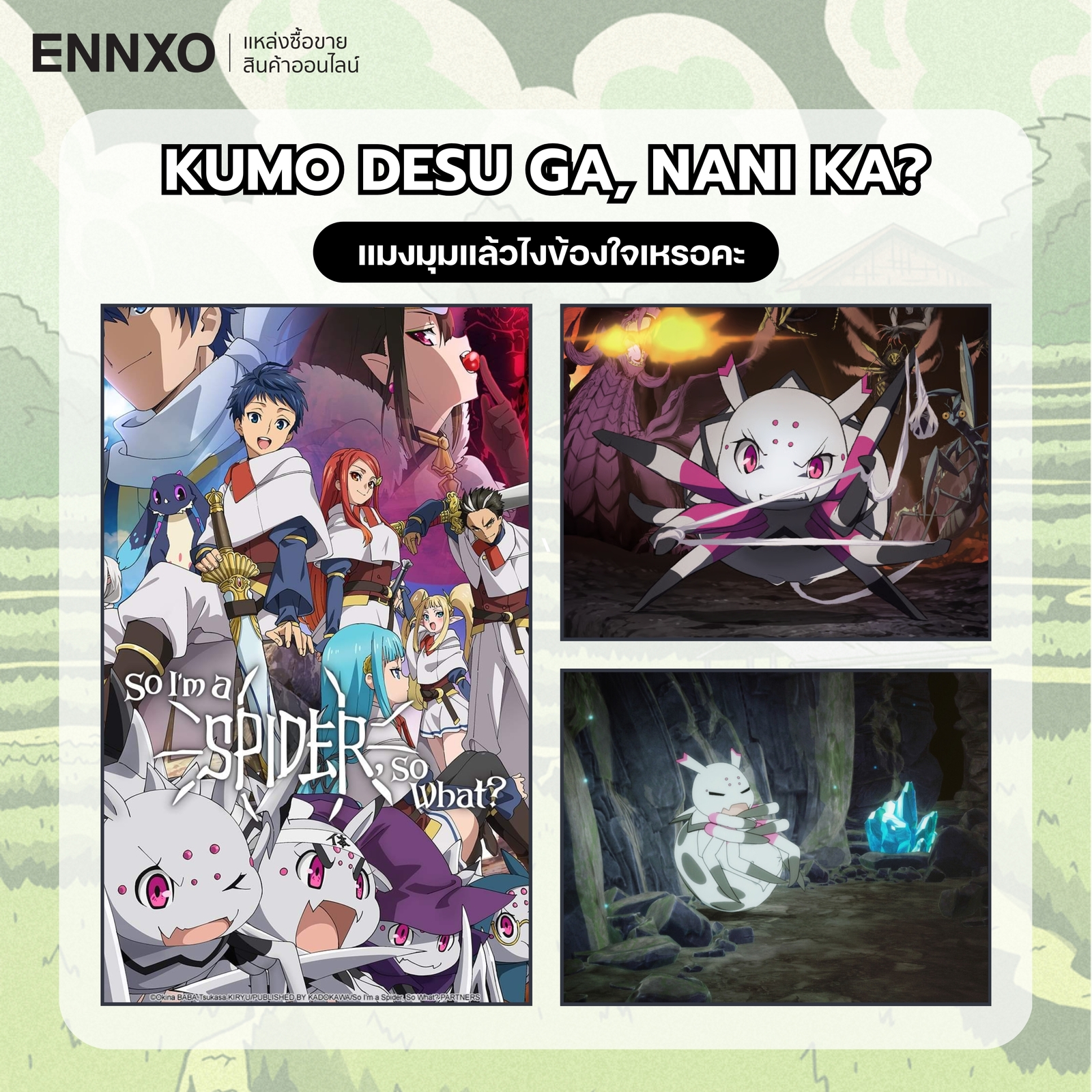 อนิเมะ Kumo Desu ga, Nani ka