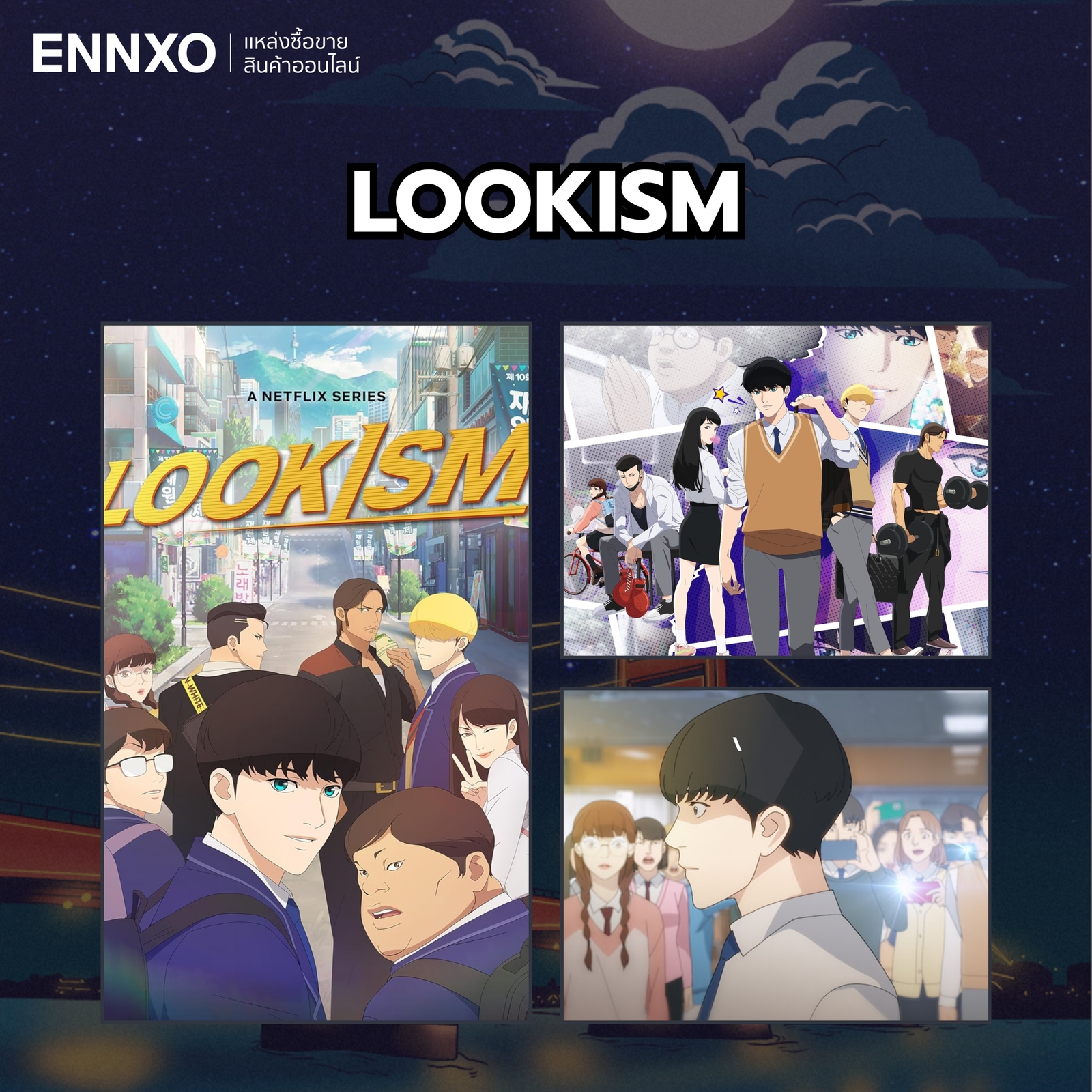 อนิเมะ Lookism