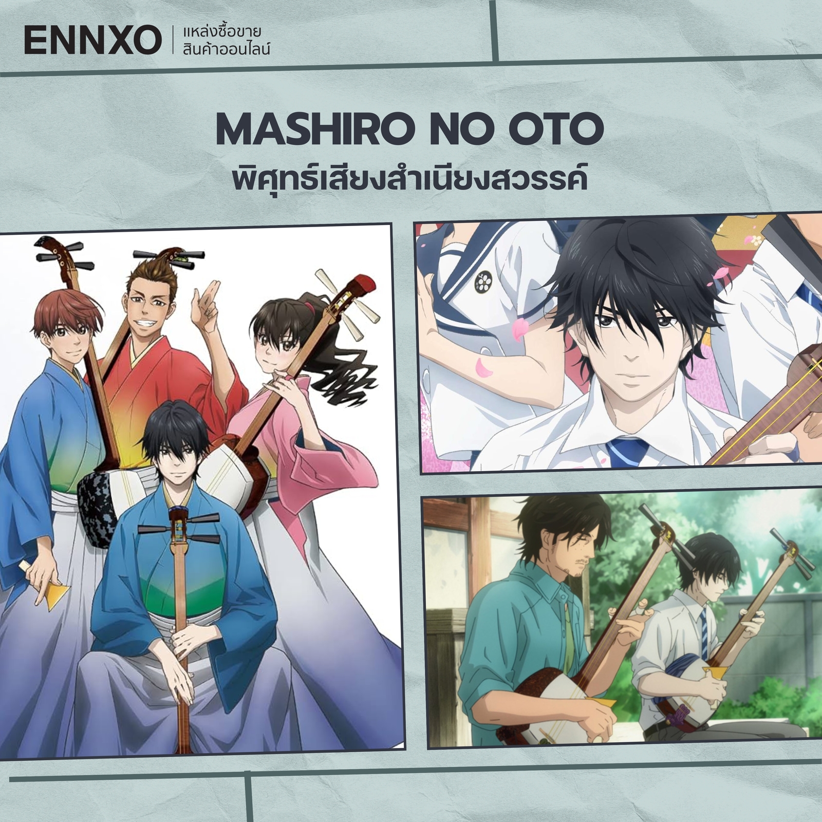 อนิเมะ Mashiro no Oto