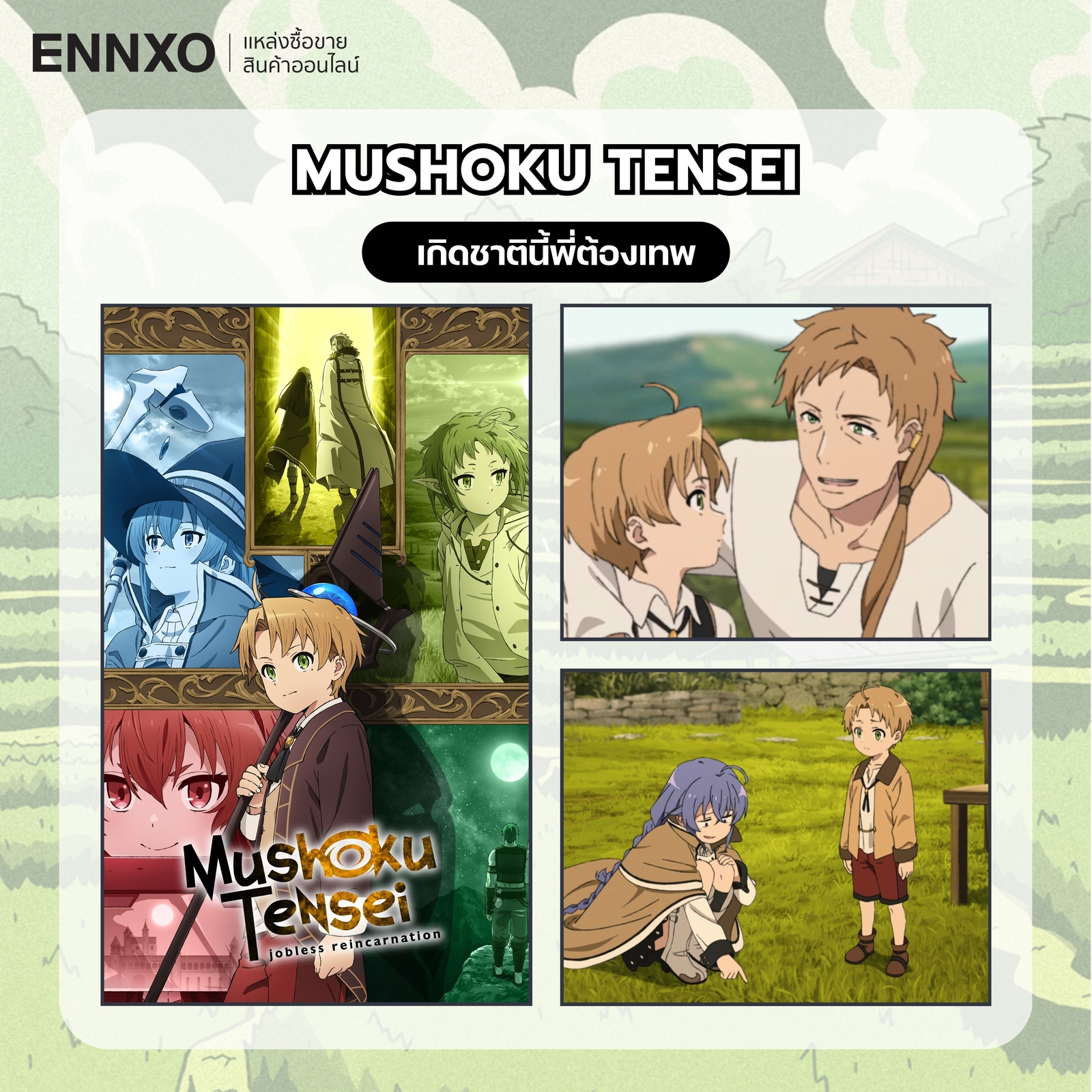 อนิเมะ Mushoku Tensei