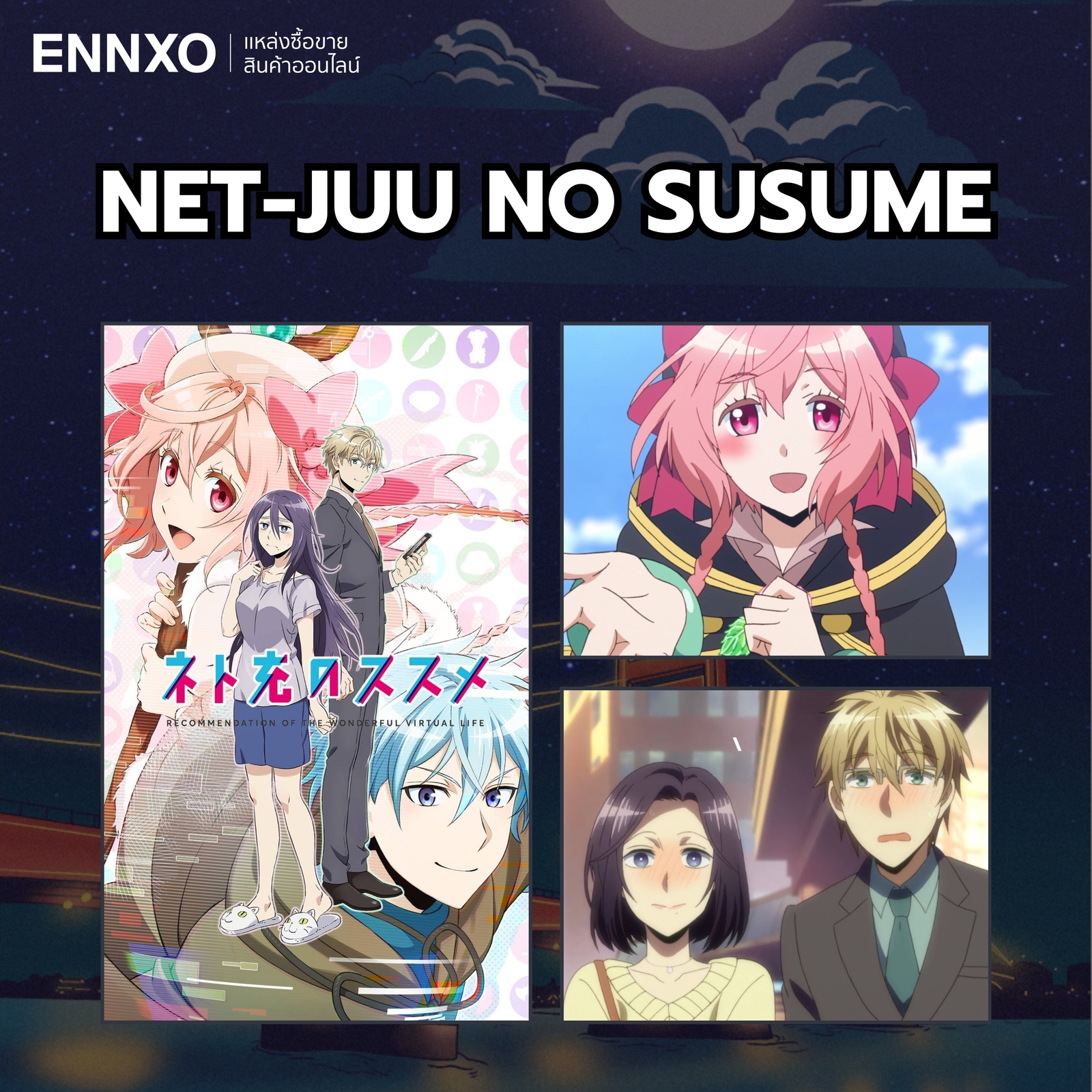 อนิเมะ Net-juu no Susume