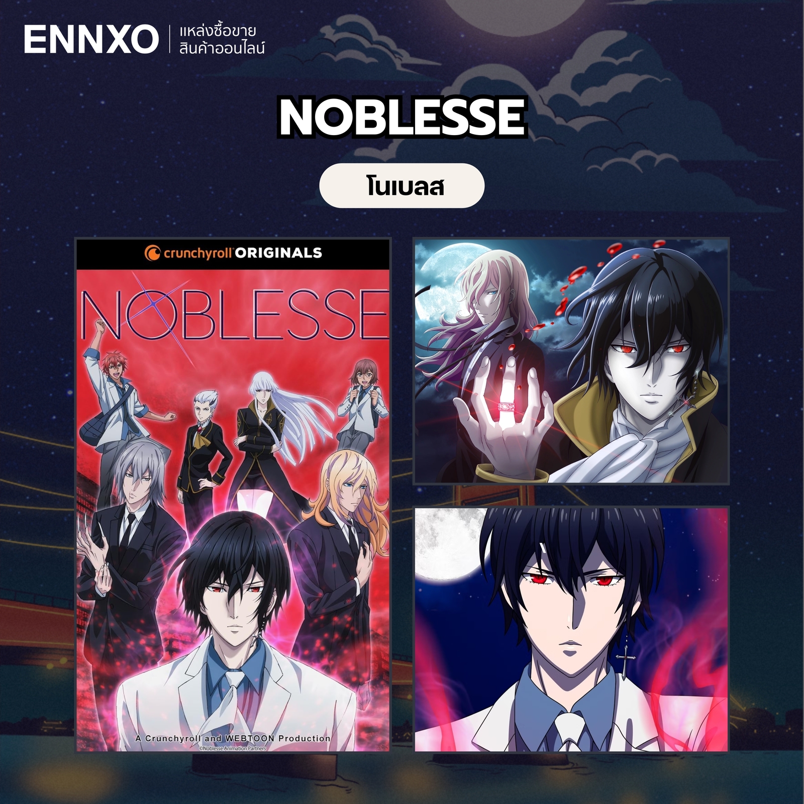 อนิเมะ Noblesse