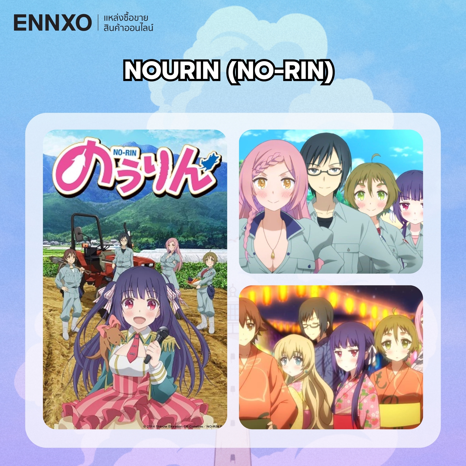 อนิเมะ Nourin (No-rin)