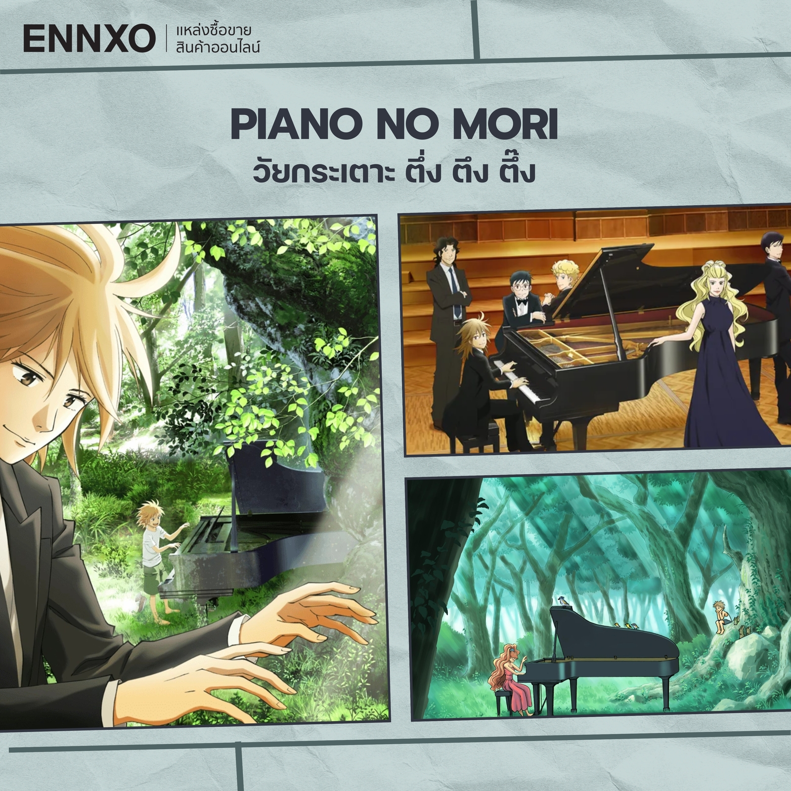 อนิเมะ Piano no Mori