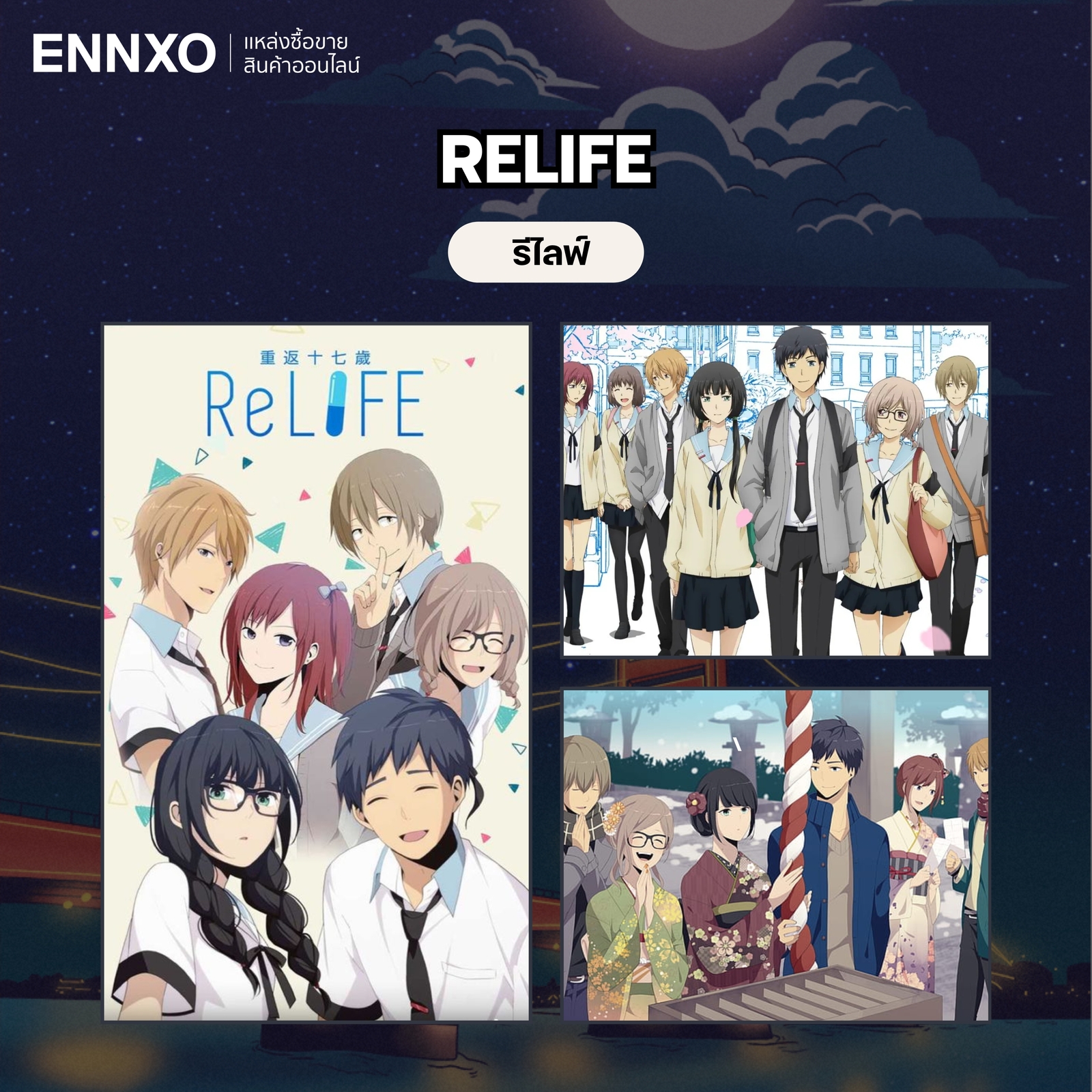 อนิเมะ ReLife