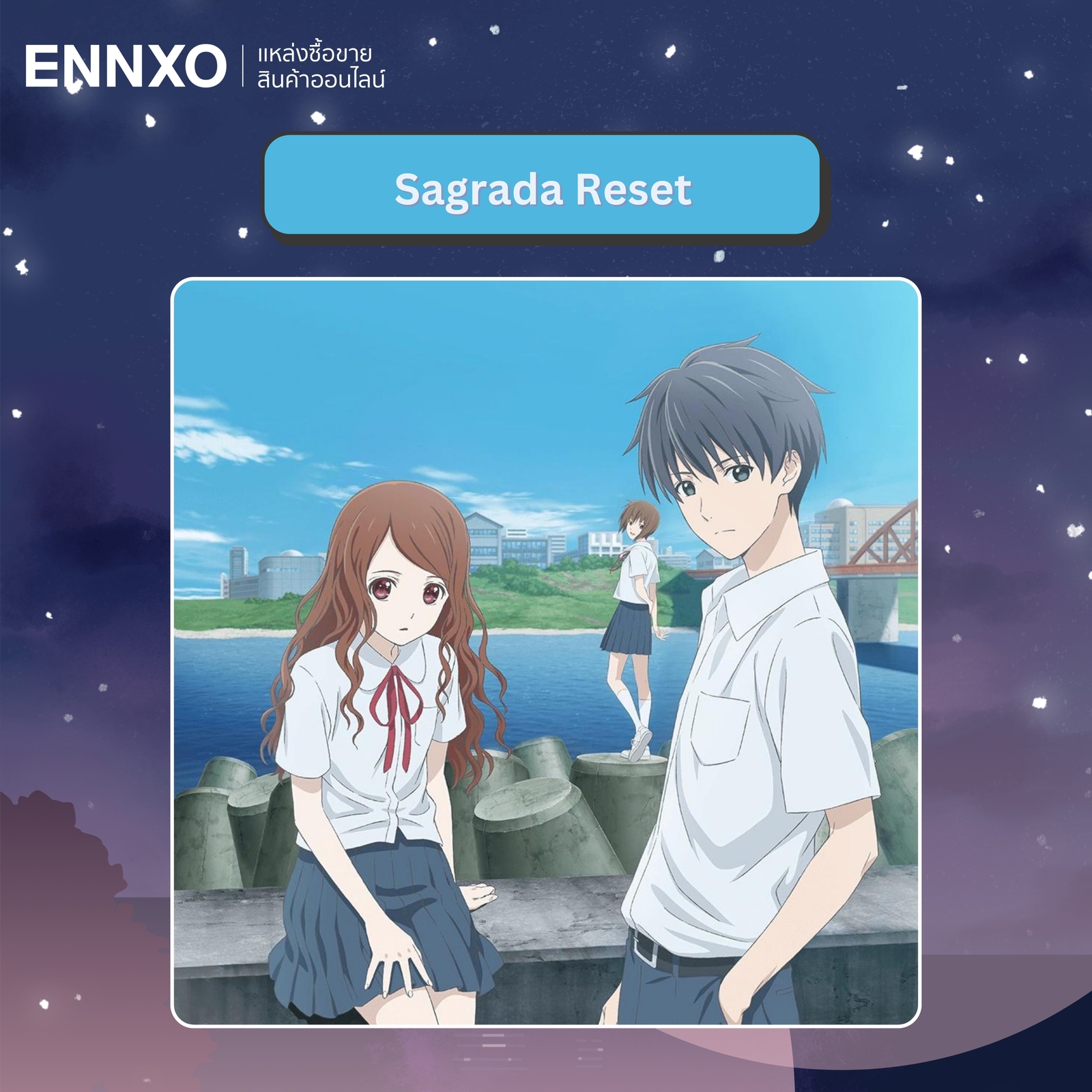 อนิเมะ-sagrada-reset