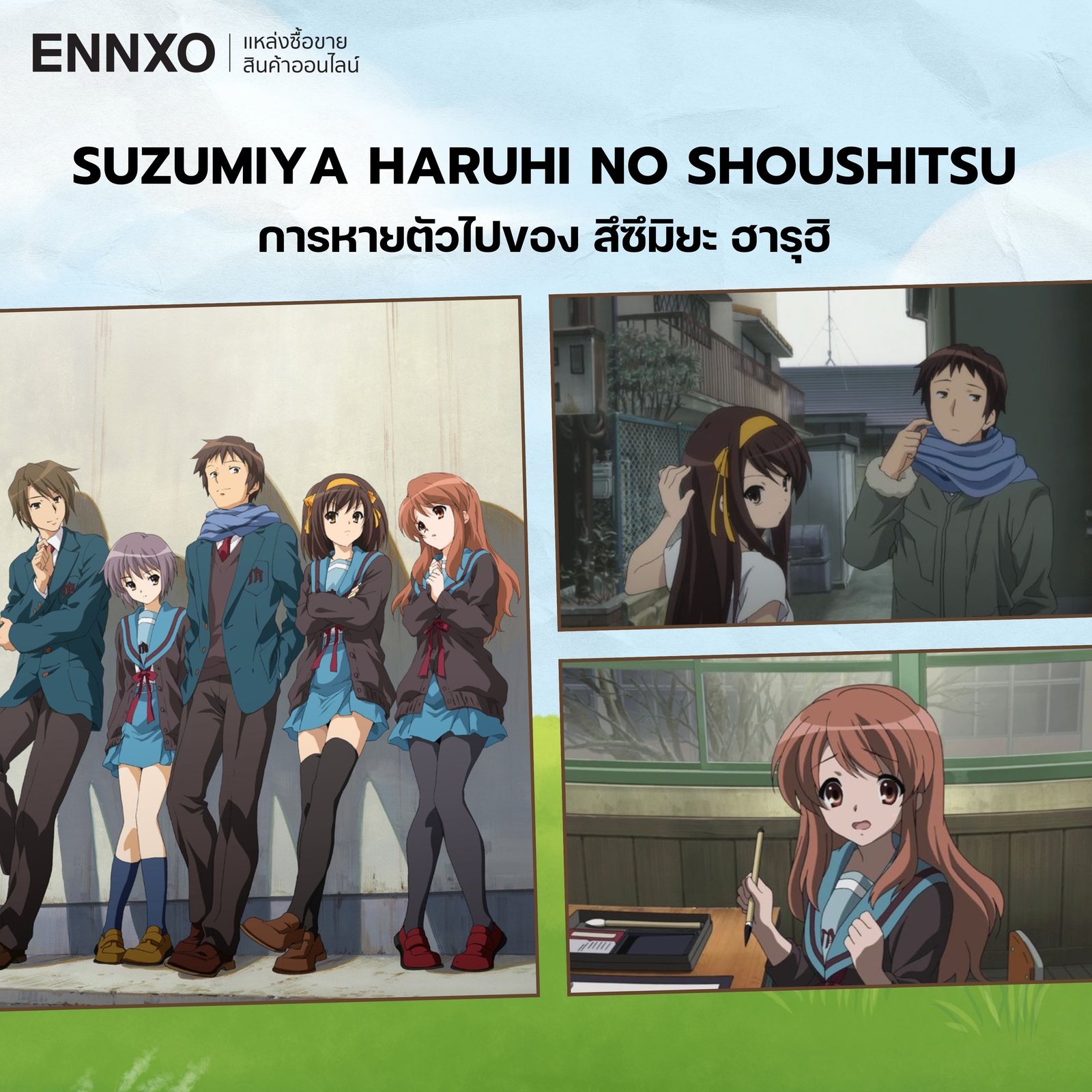 อนิเมะ Suzumiya Haruhi no Shoushitsu