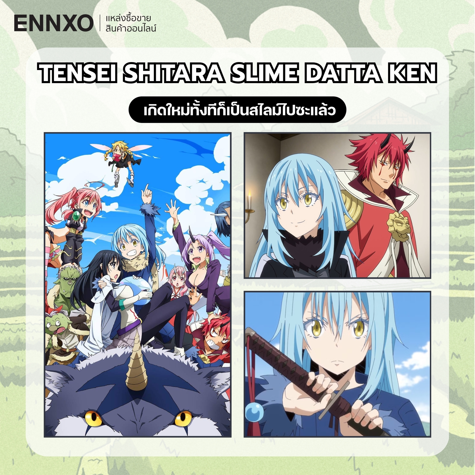 อนิเมะ Tensei shitara Slime Datta Ken