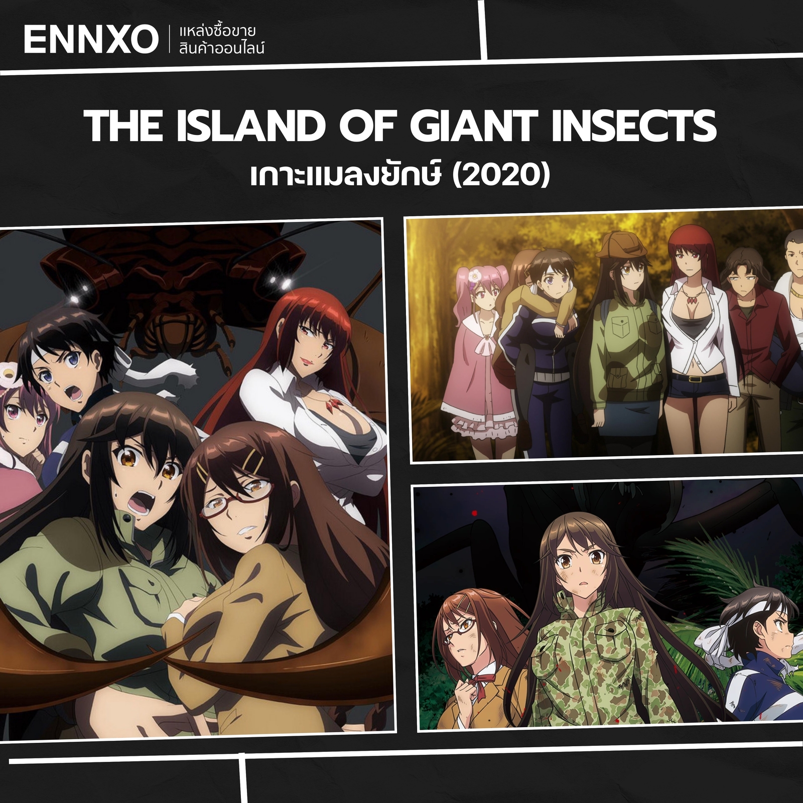 อนิเมะ The Island of Giant Insects
