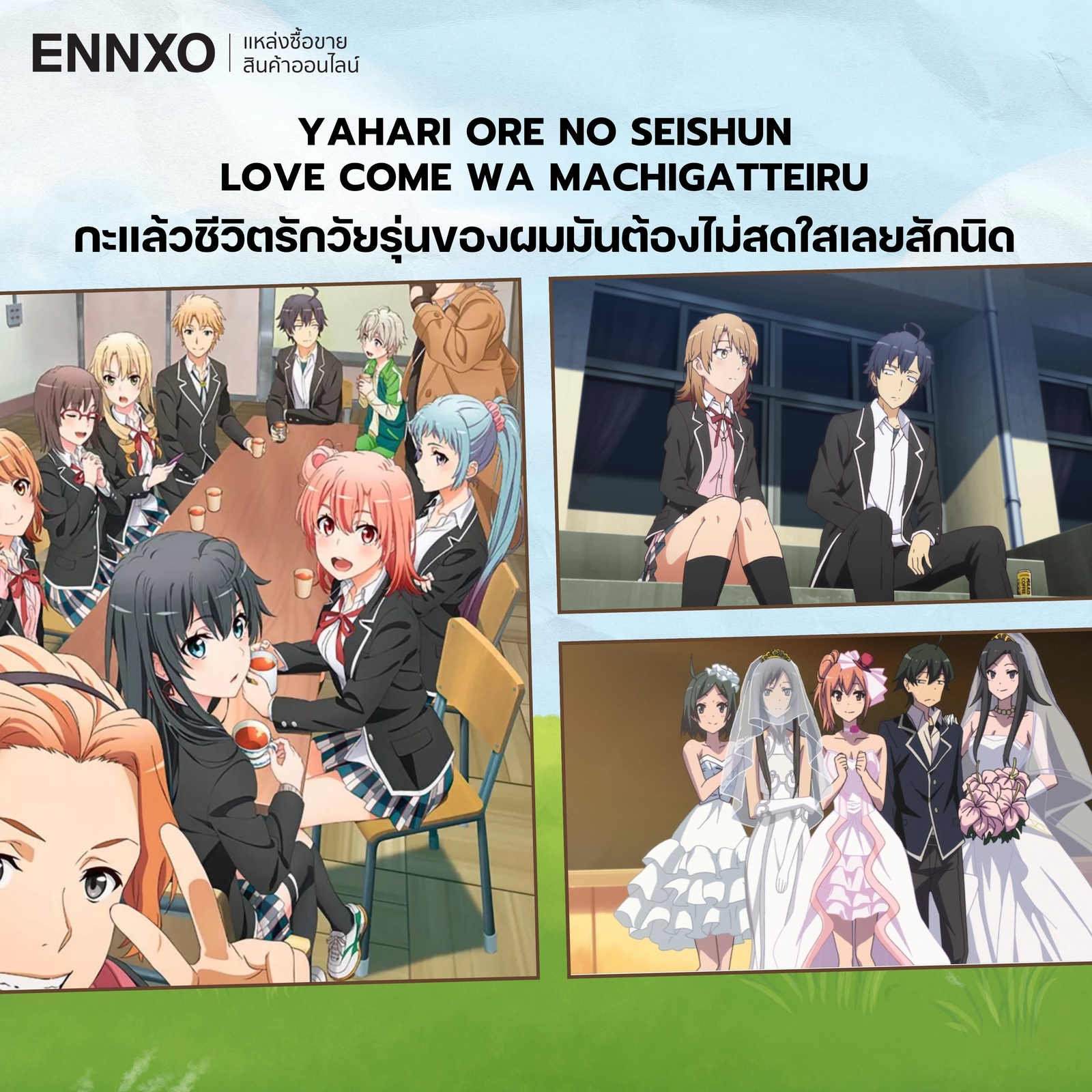 อนิเมะ Yahari Ore no Seishun Love Come