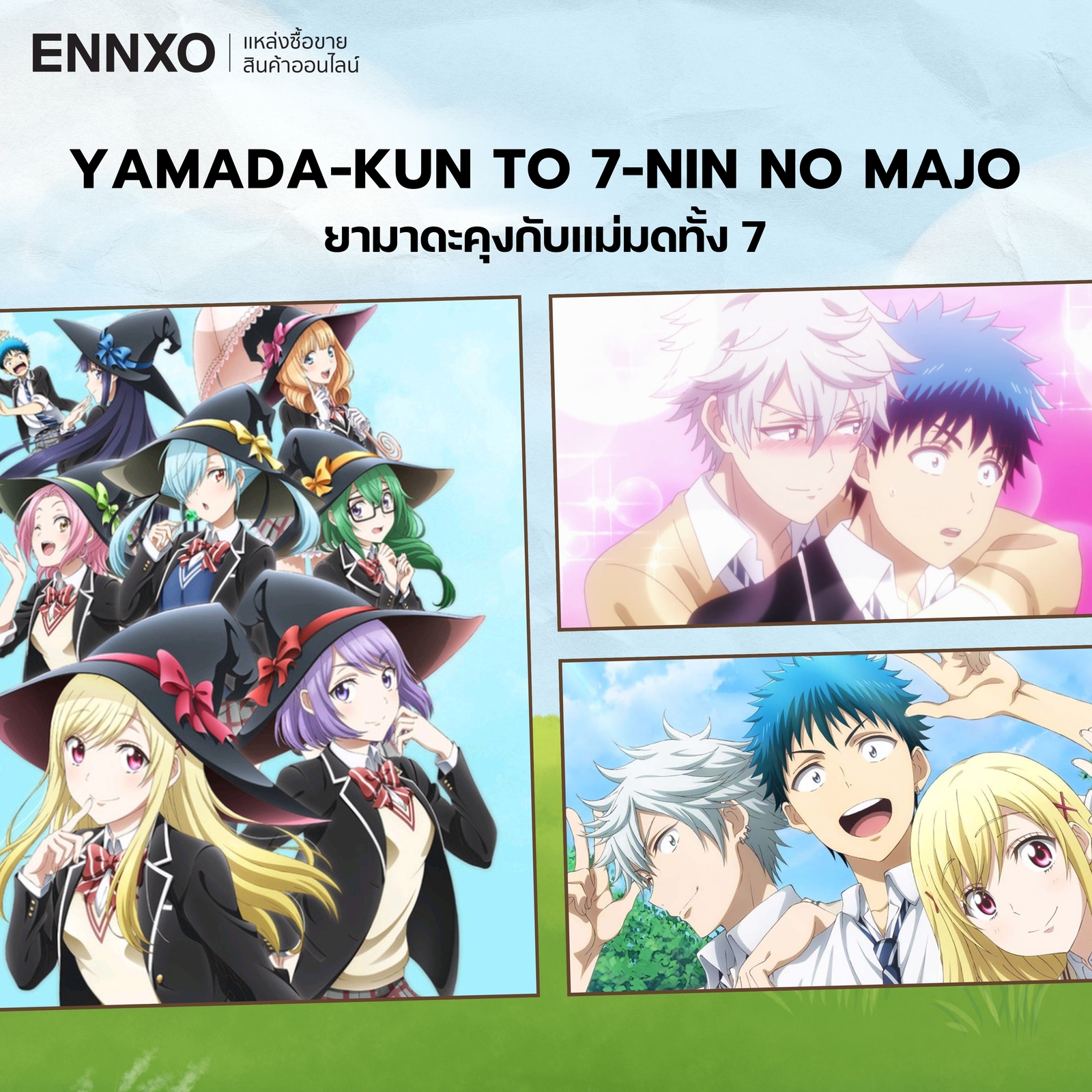 อนิเมะ Yamada-kun to 7-Nin no Majo