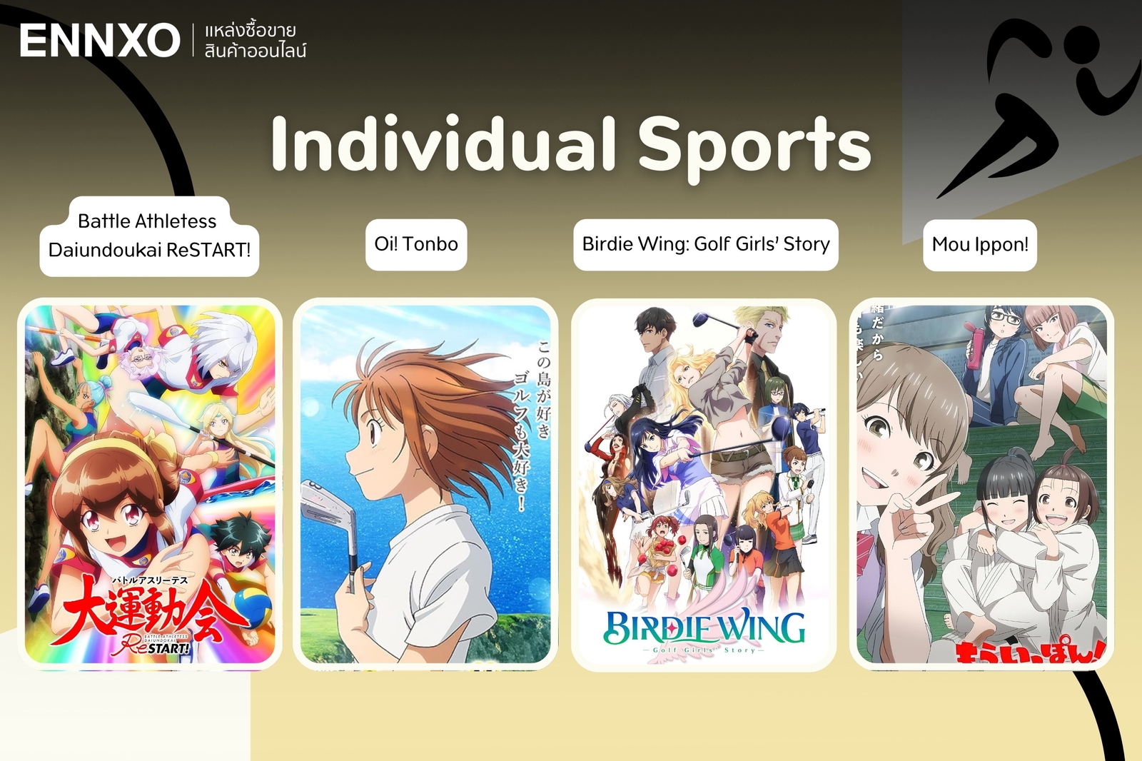 รวม Anime กีฬา สนุกๆ