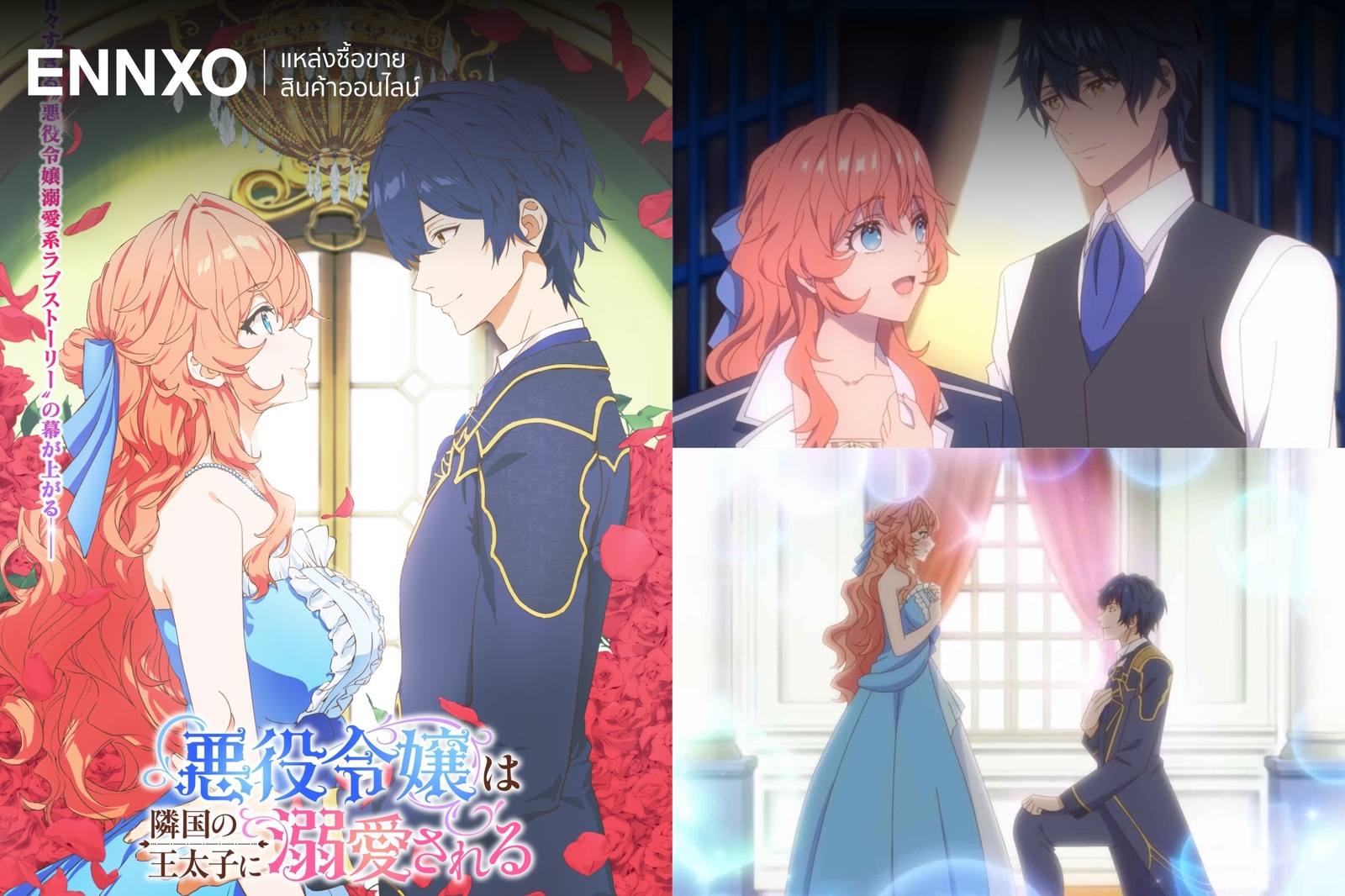 ภาพประกอบอนิเมะ Akuyaku Reijou wa Ringoku no Outaishi ni Dekiai sareru