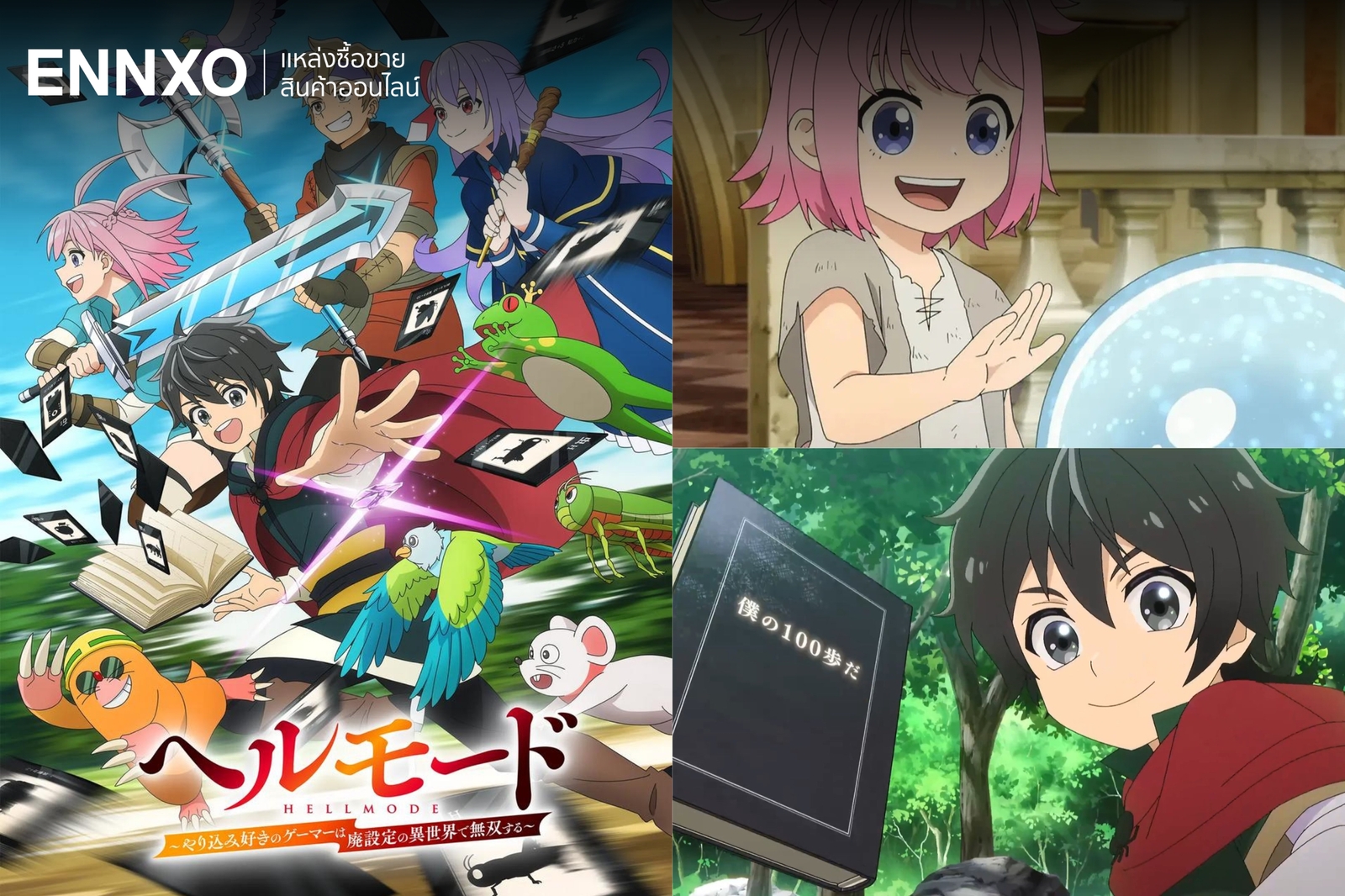 ภาพประกอบอนิเมะ Hell Mode