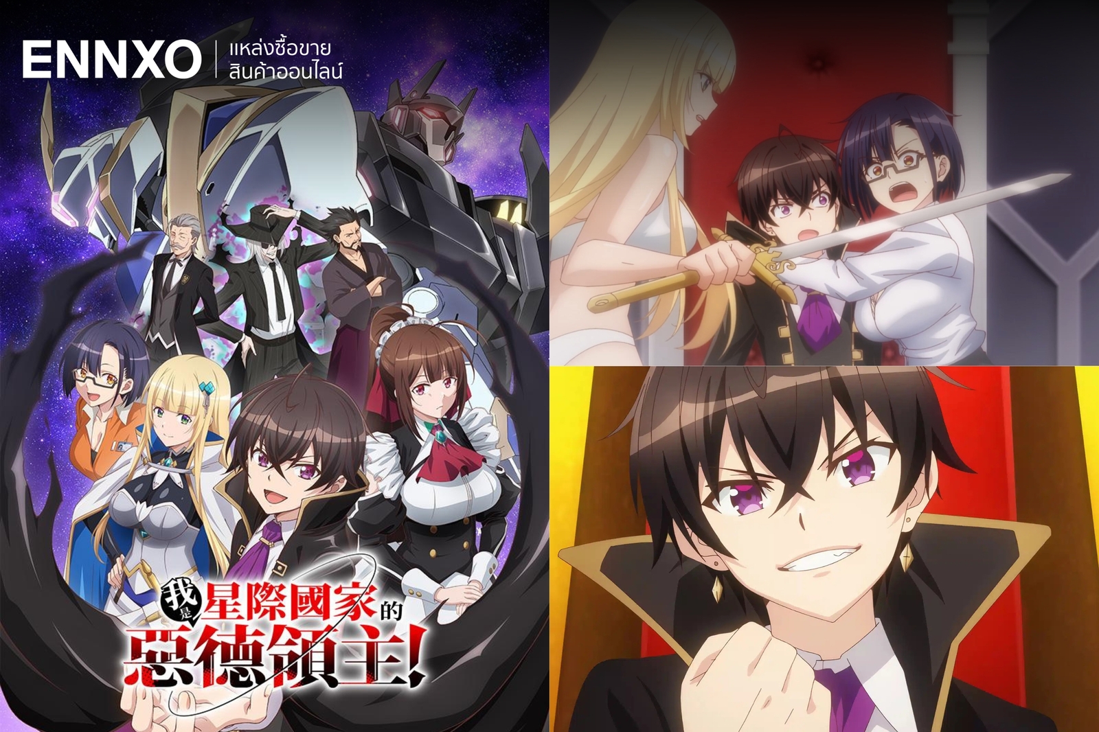 อนิเมะต่างโลกเรื่อง Ore wa Seikan Kokka no Akutoku Ryoushu