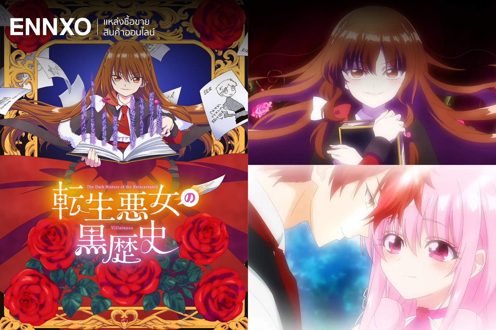 อนิเมะต่างโลกเรื่อง Tensei Akujo no Kuro Rekishi