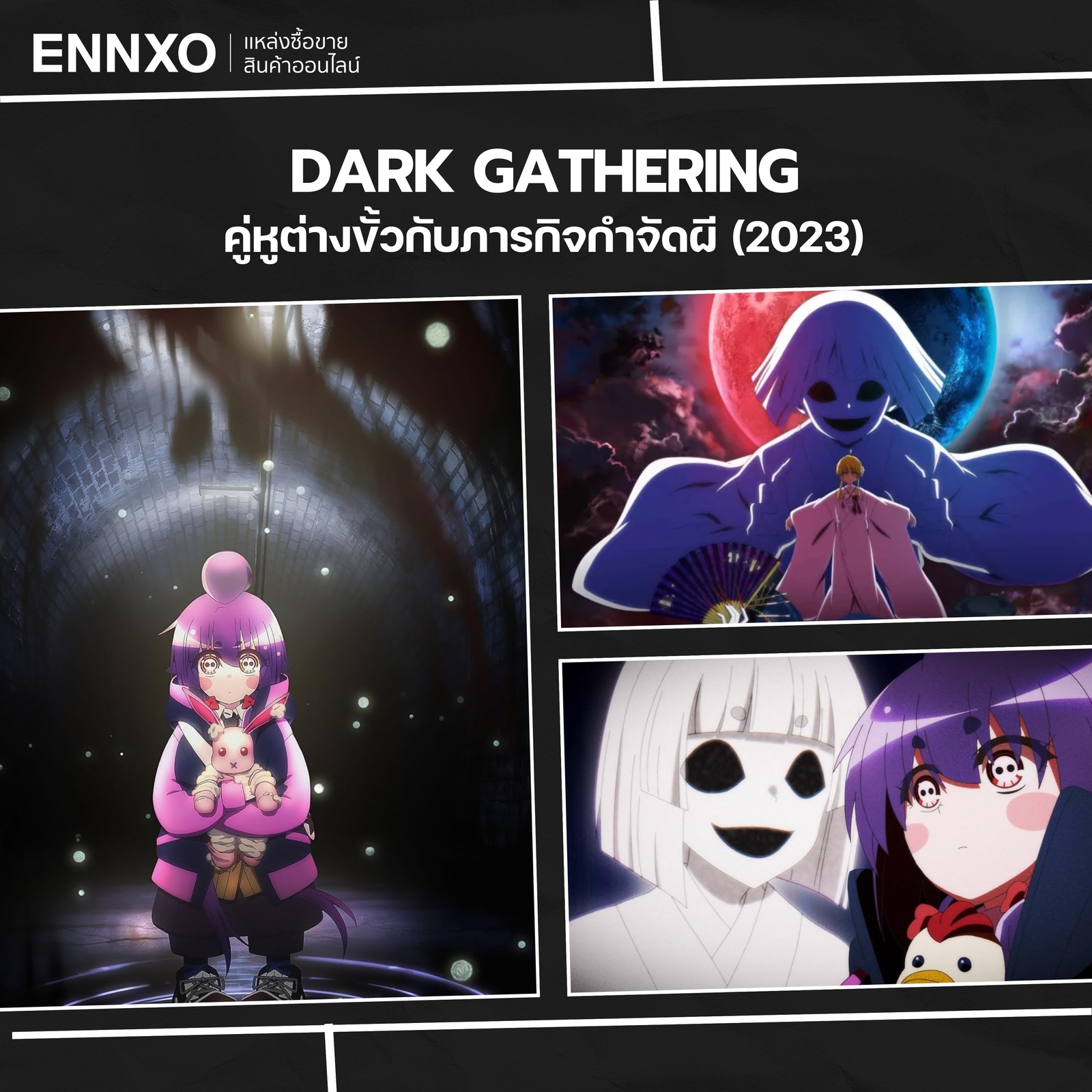 อนิเมะผี Dark Gathering