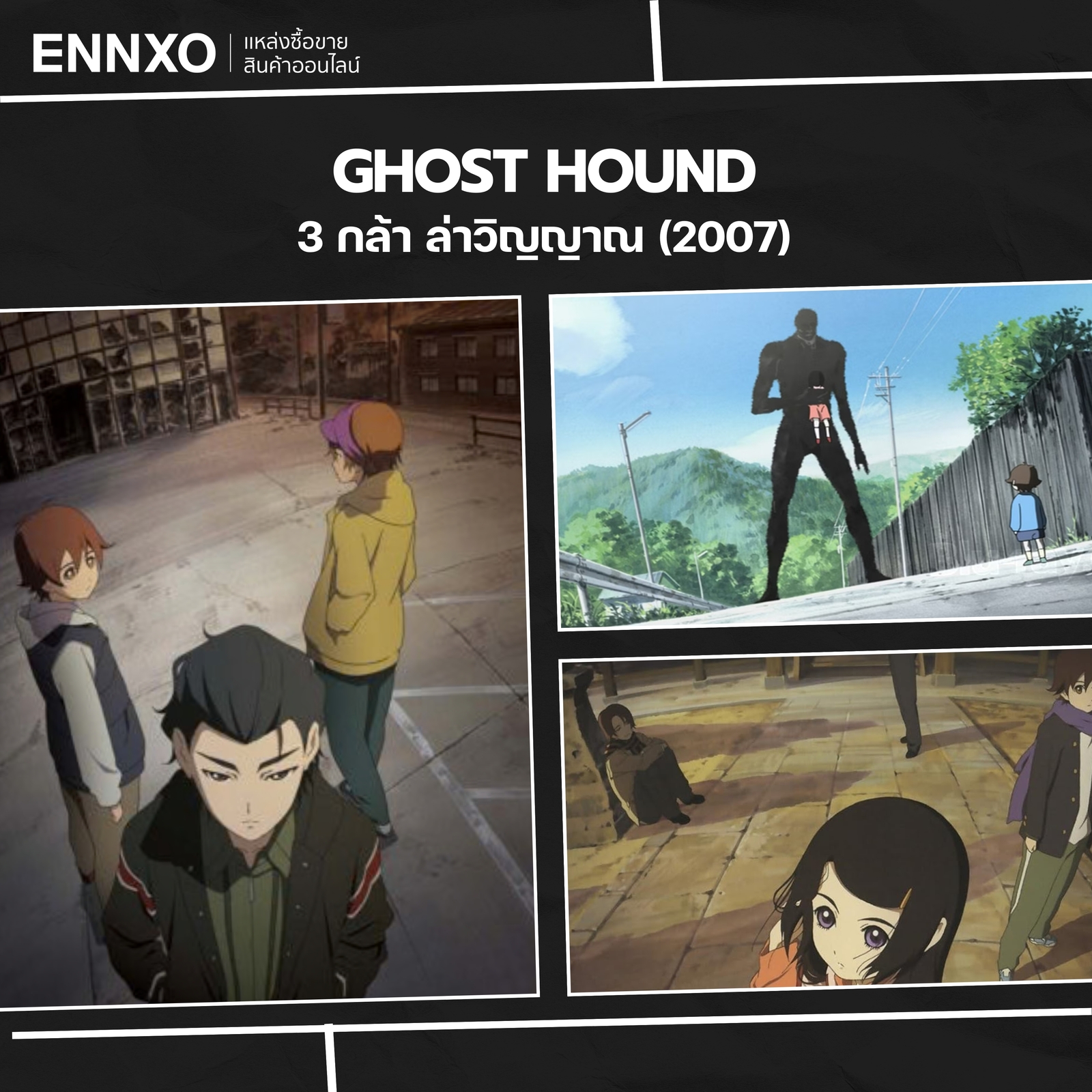 อนิเมะผี Ghost Hound