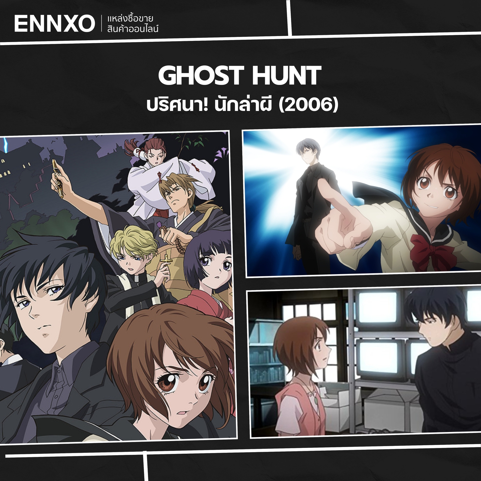 อนิเมะผี Ghost Hunt