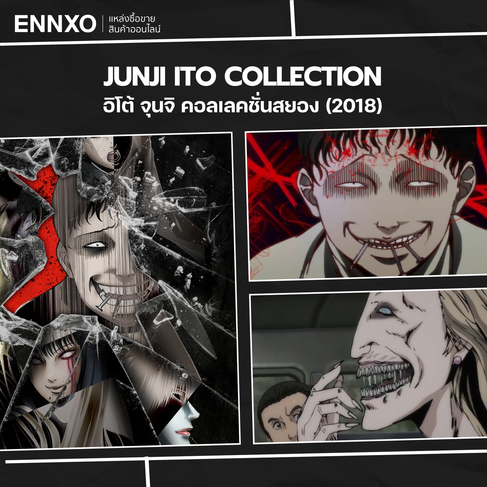 อนิเมะผี Junji Ito Collection