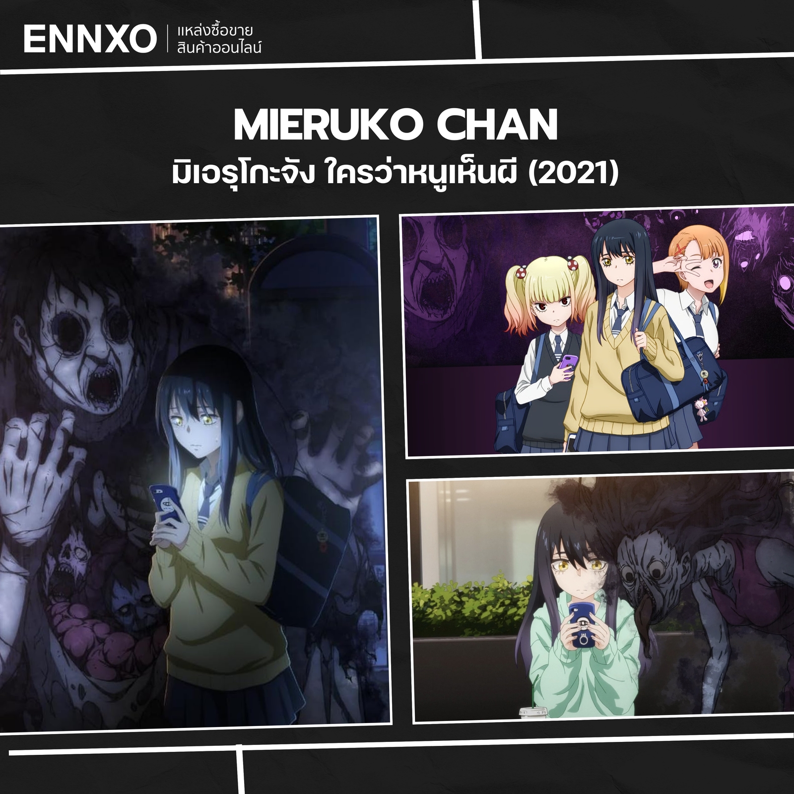 อนิเมะผี Mieruko Chan