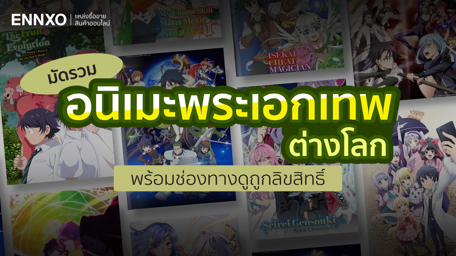 รวมอนิเมะพระเอกเทพ แนวต่างโลก อัปเดตปี 2025 ที่ไม่ควรพลาด